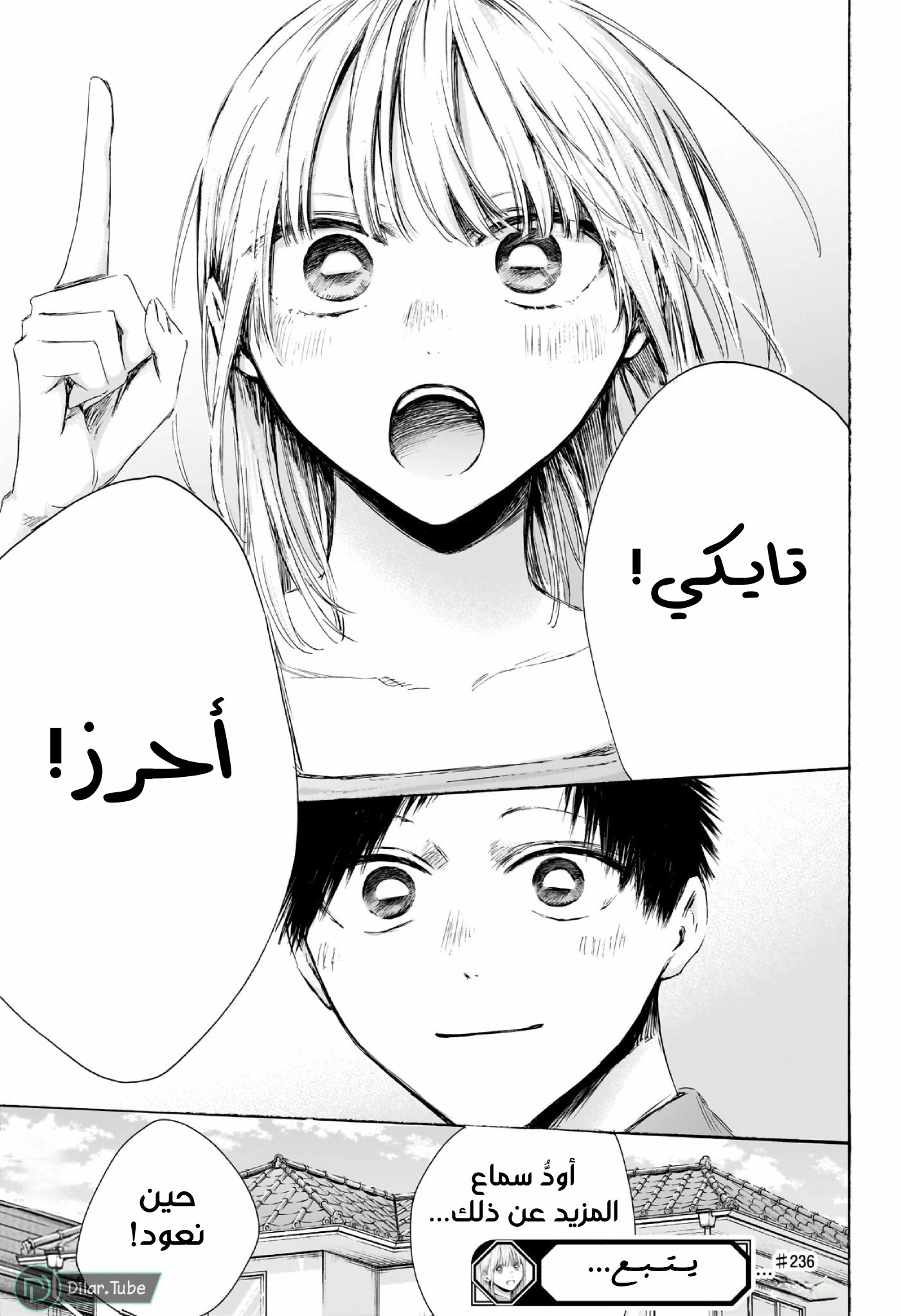 Read Blue Box AR Manga Online