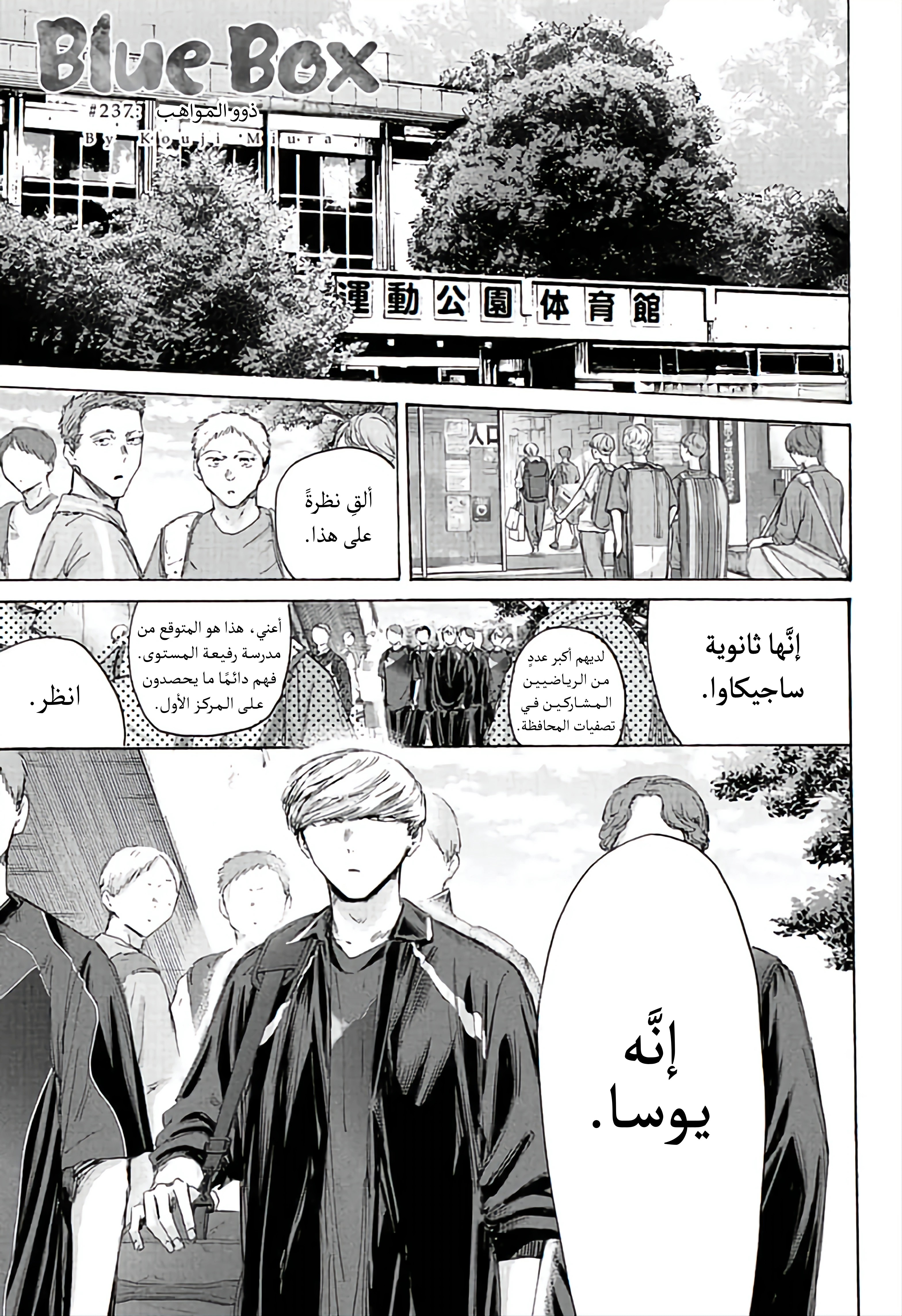 Read Blue Box AR Manga Online