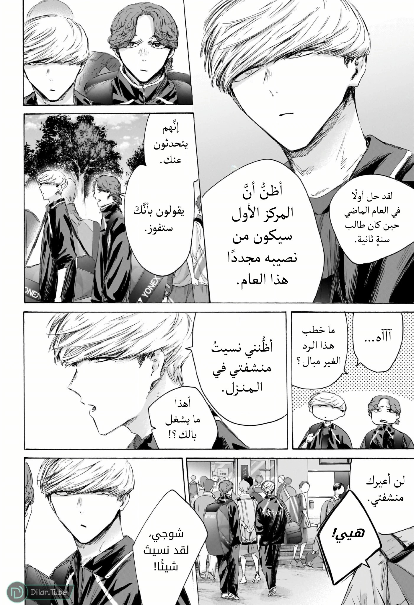 Read Blue Box AR Manga Online