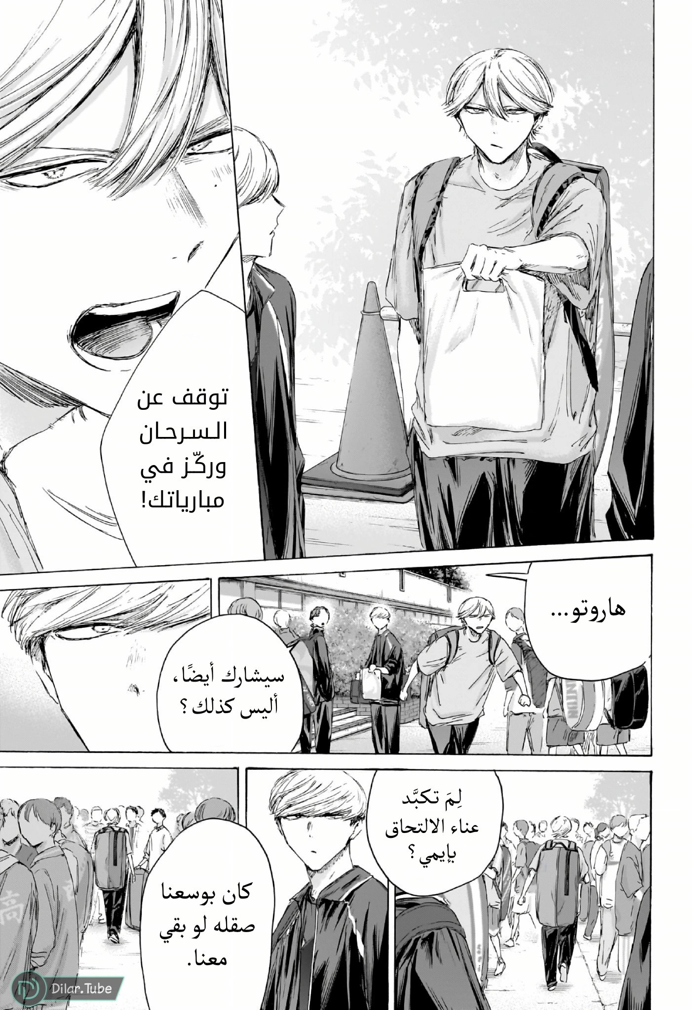 Read Blue Box AR Manga Online