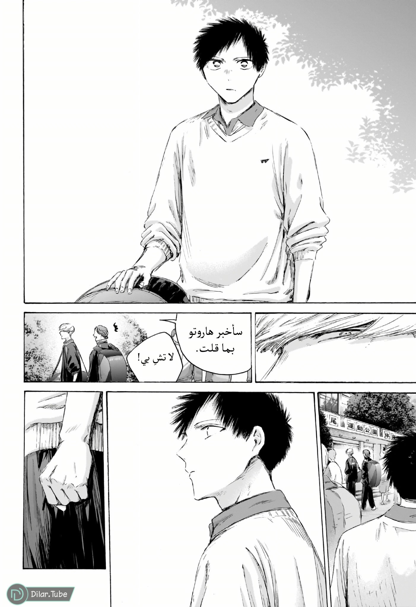 Read Blue Box AR Manga Online