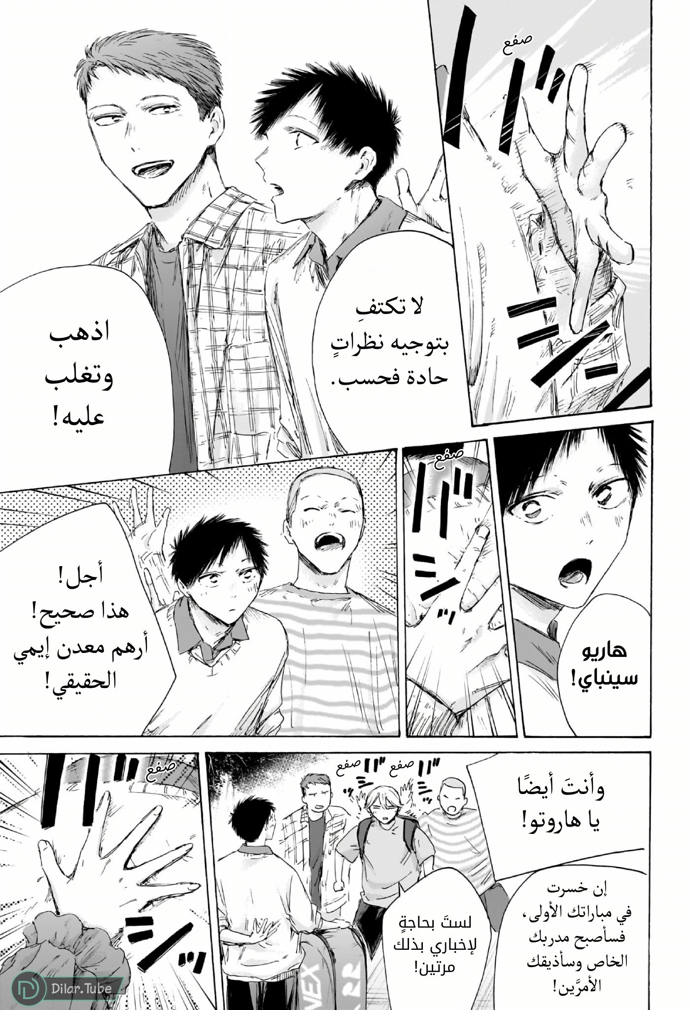 Read Blue Box AR Manga Online