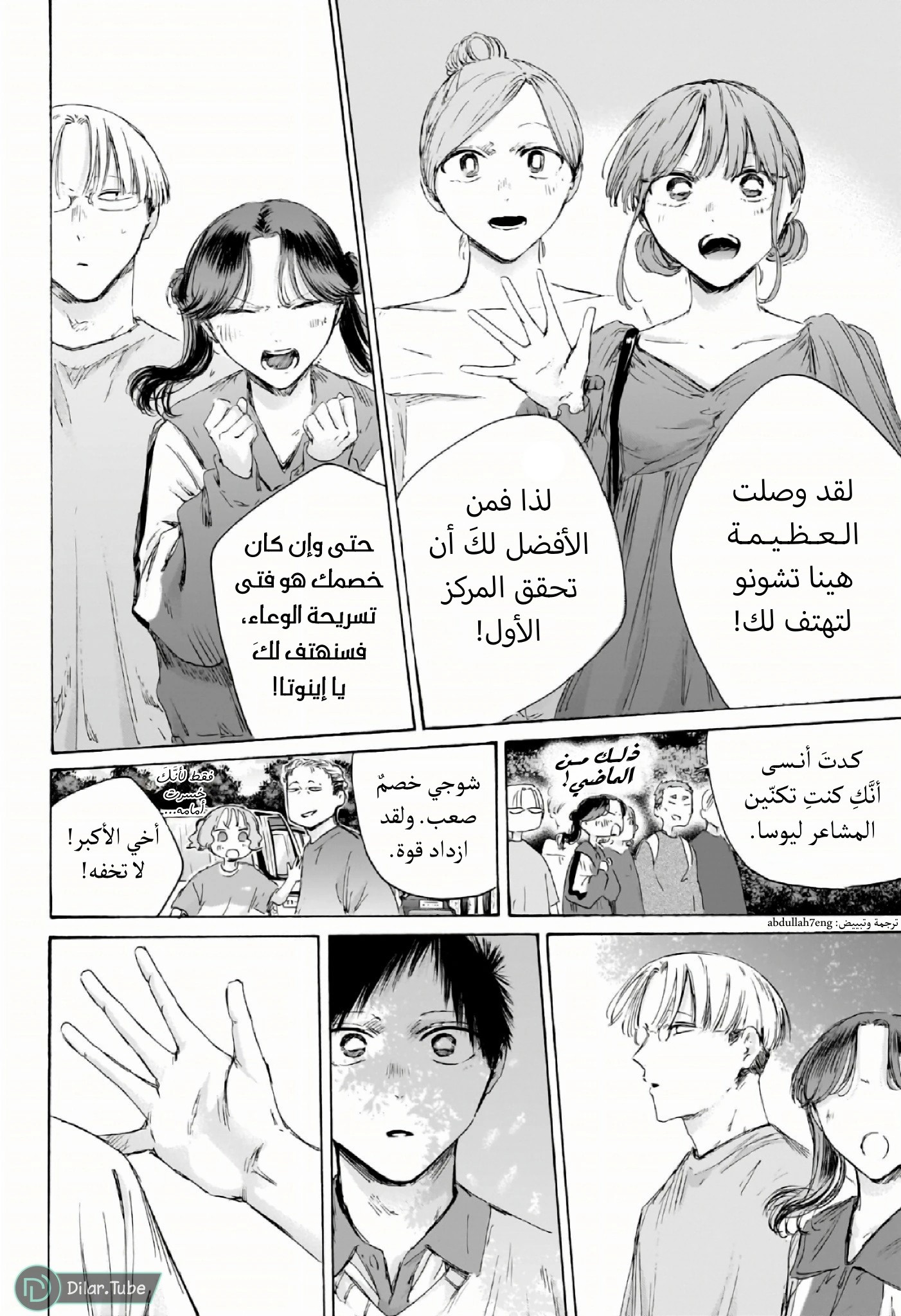 Read Blue Box AR Manga Online