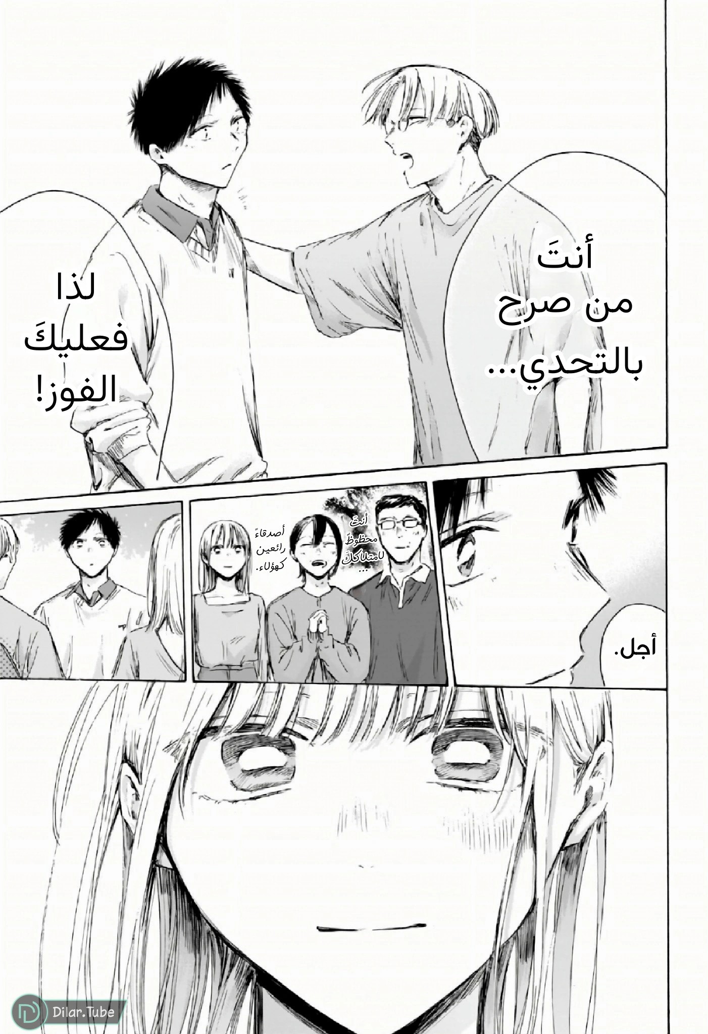 Read Blue Box AR Manga Online