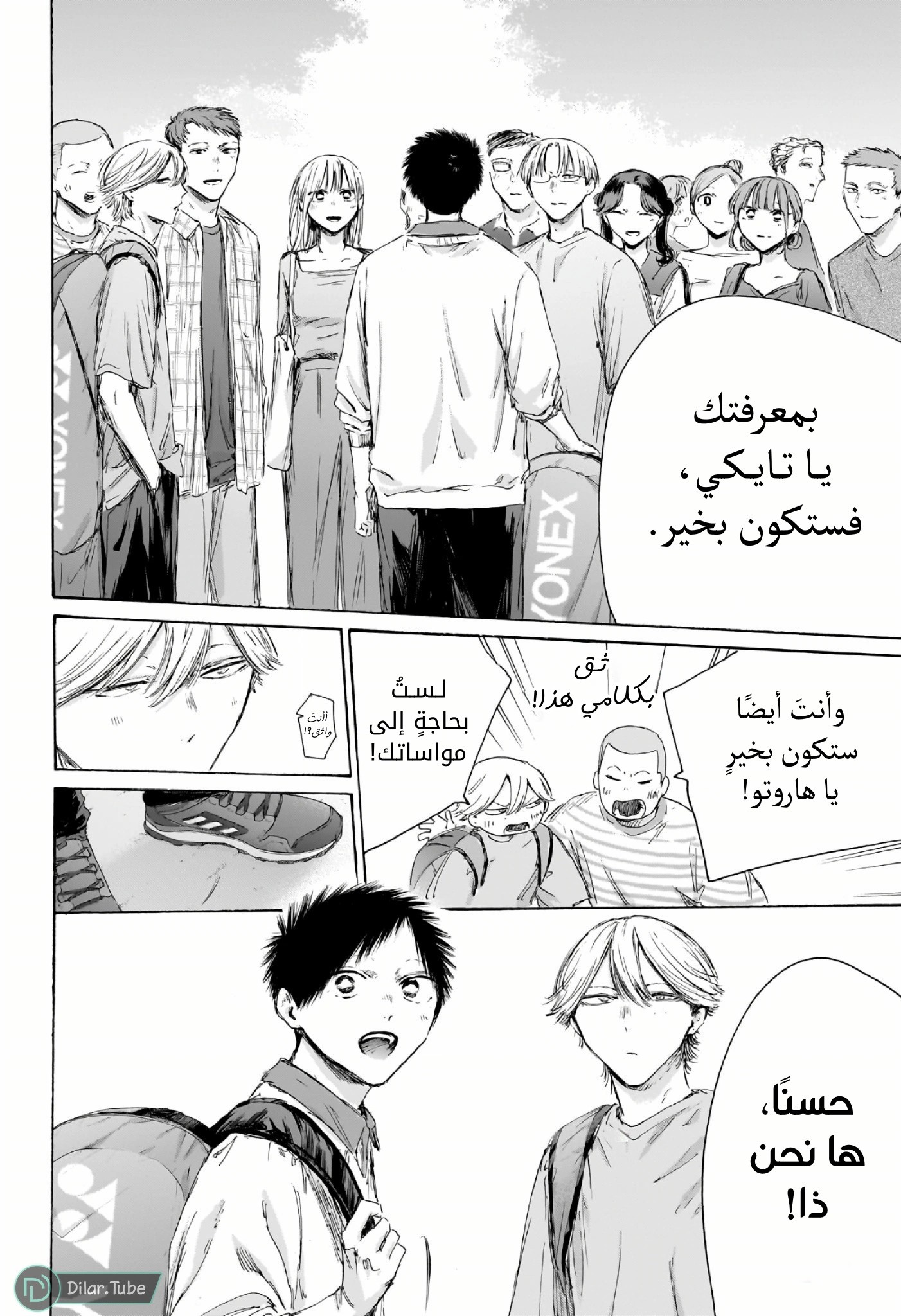 Read Blue Box AR Manga Online