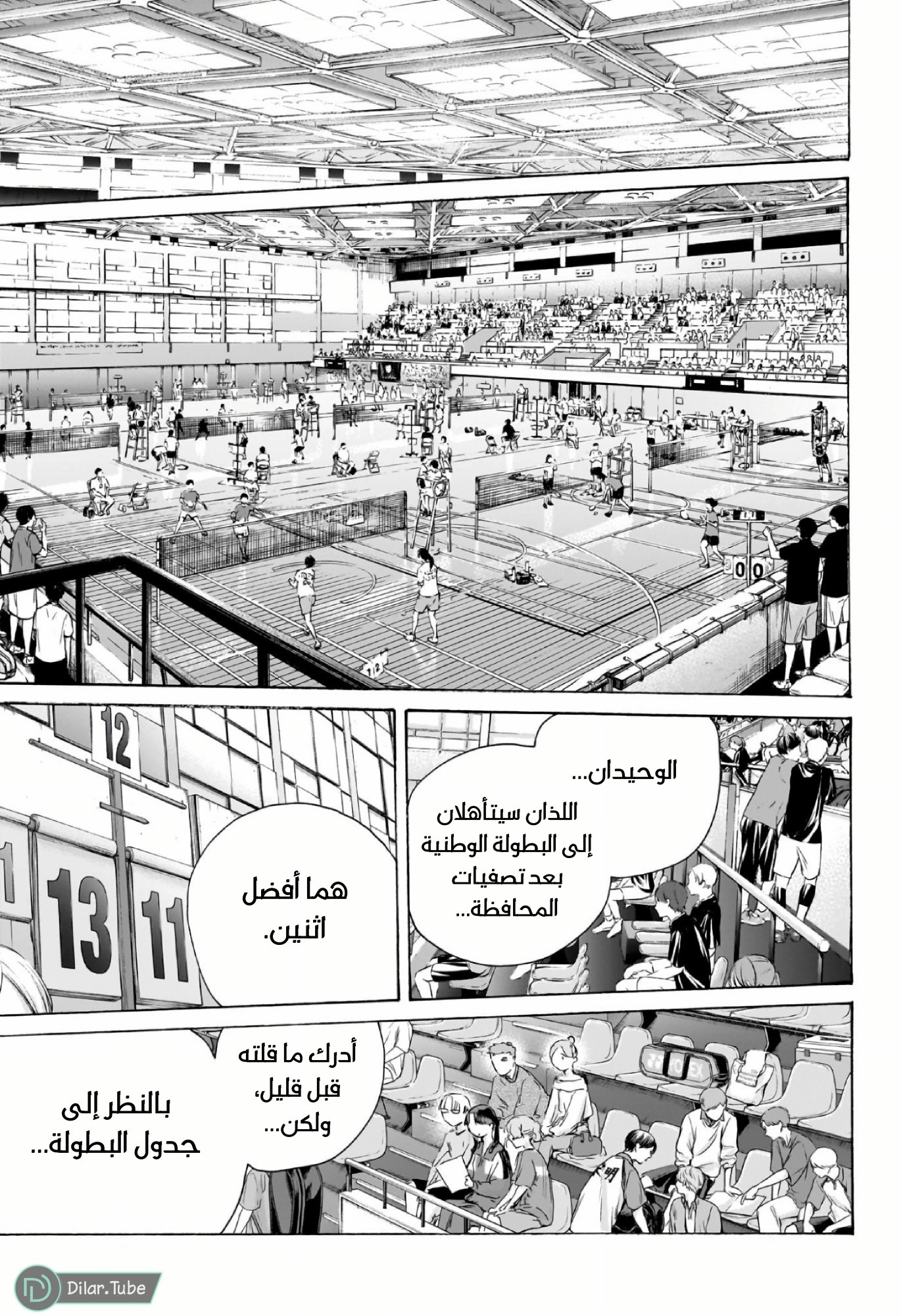 Read Blue Box AR Manga Online