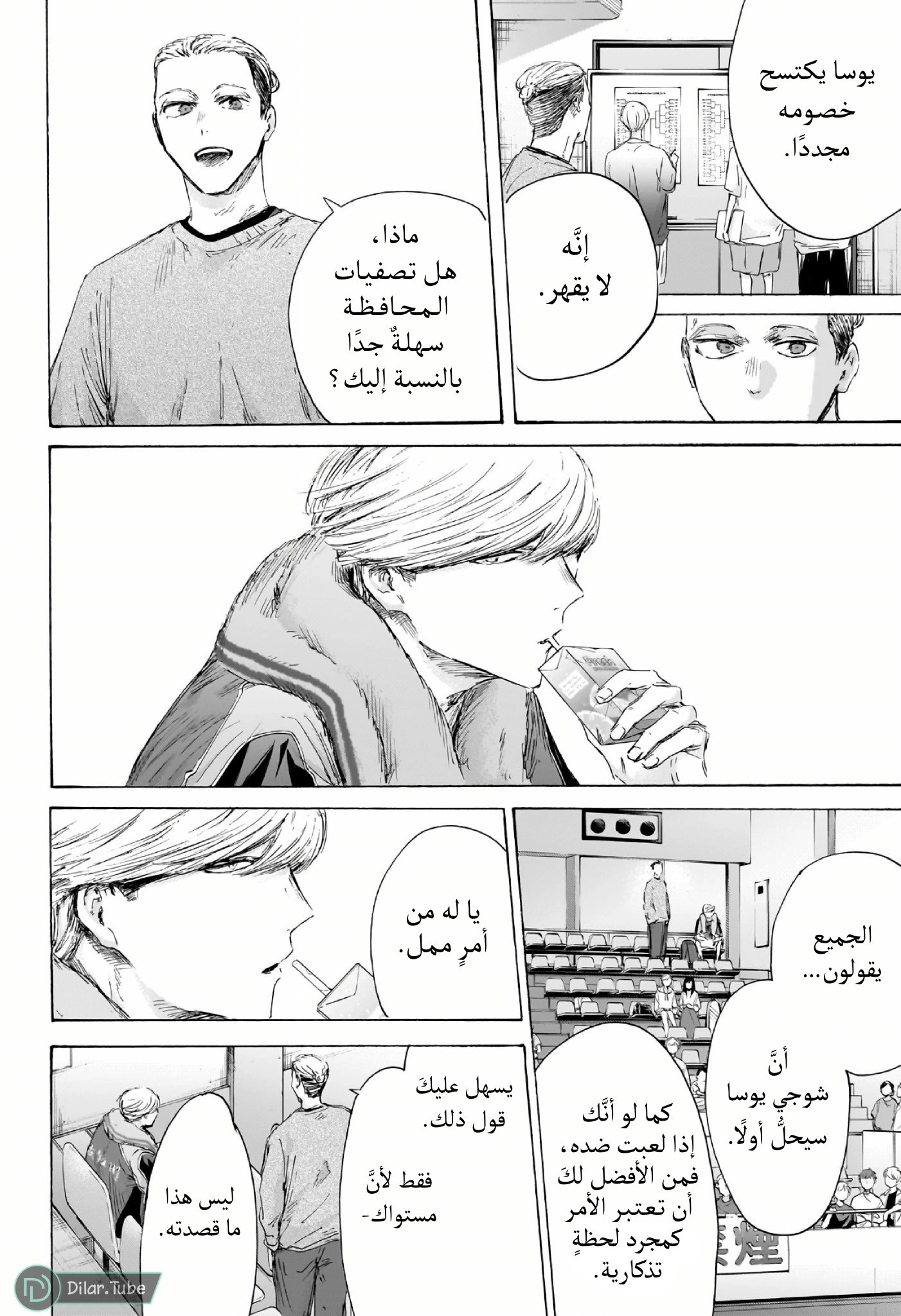 Read Blue Box AR Manga Online