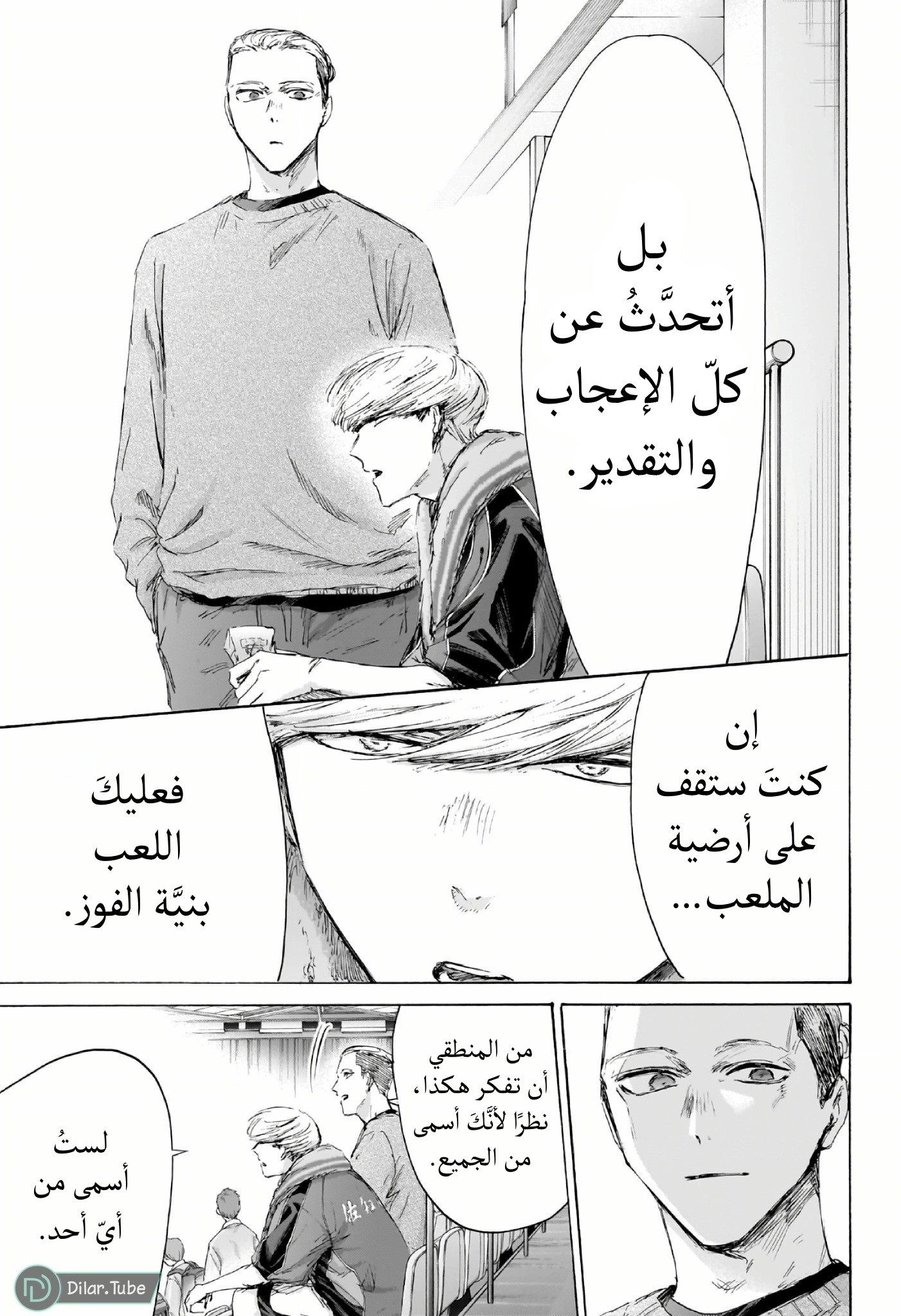Read Blue Box AR Manga Online