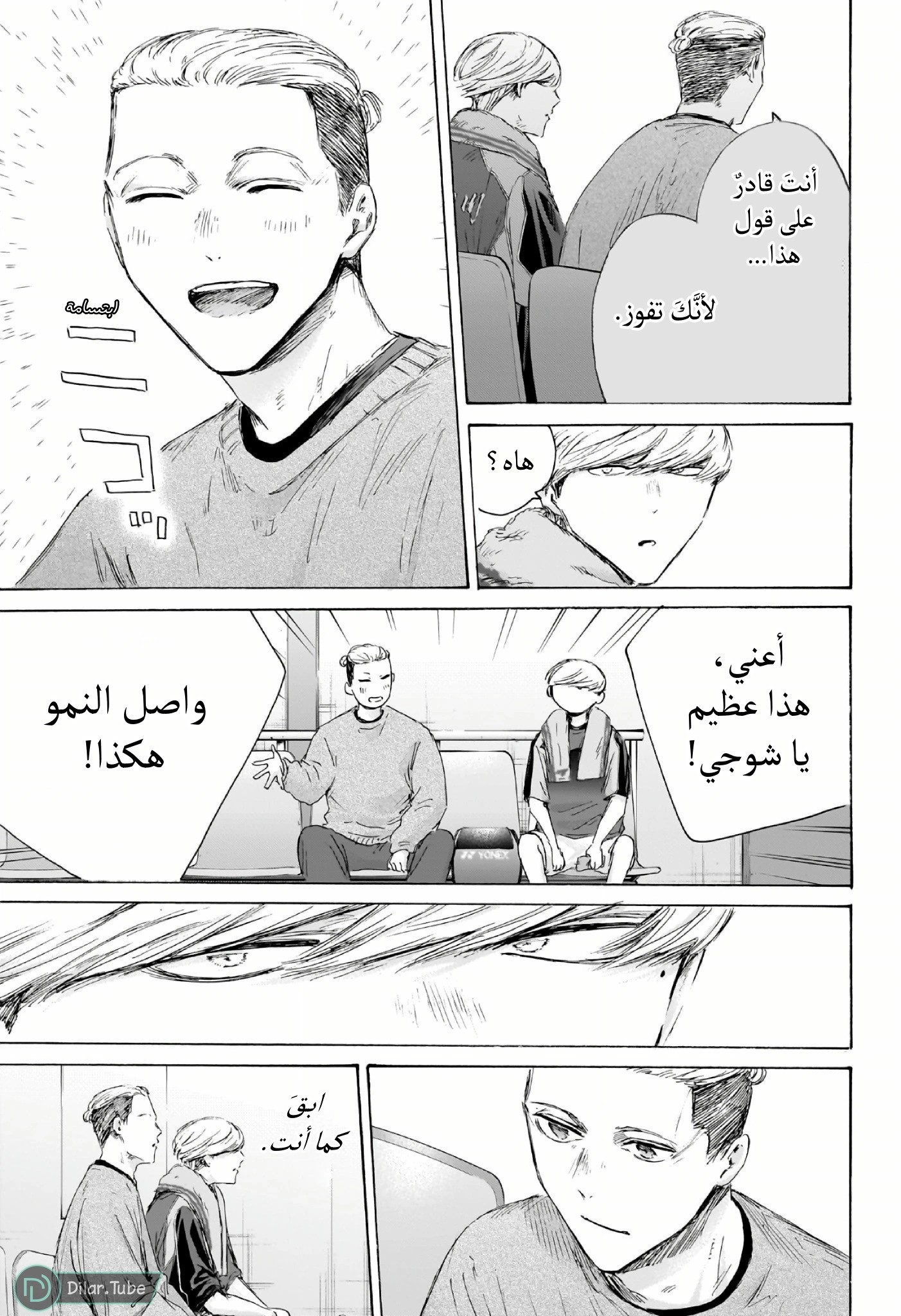 Read Blue Box AR Manga Online