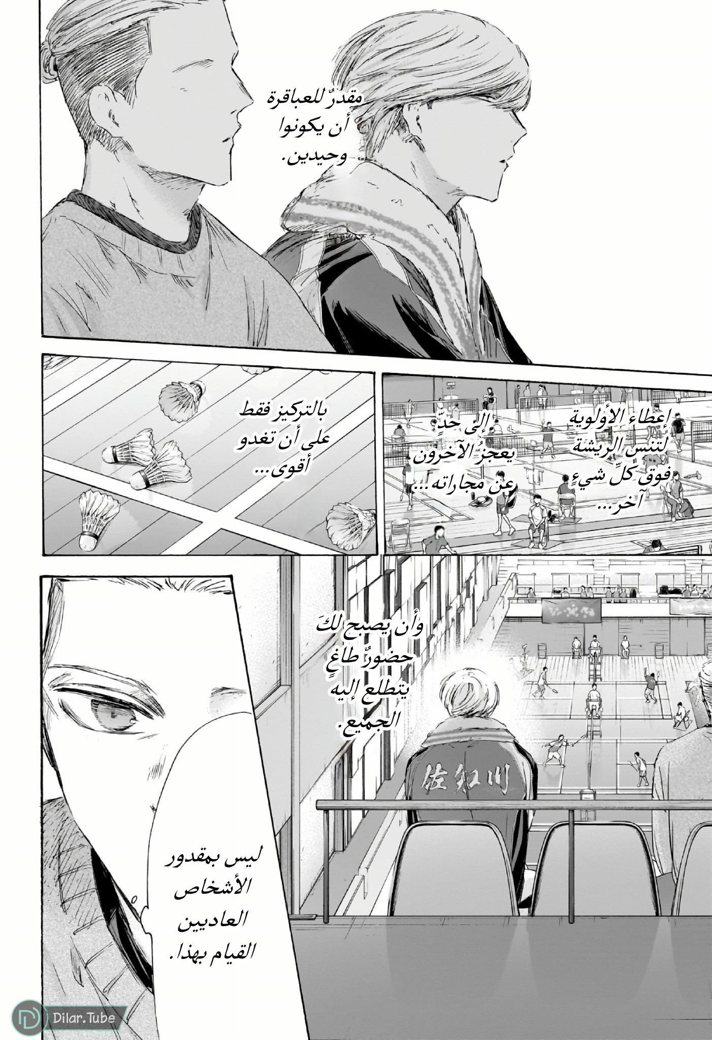 Read Blue Box AR Manga Online
