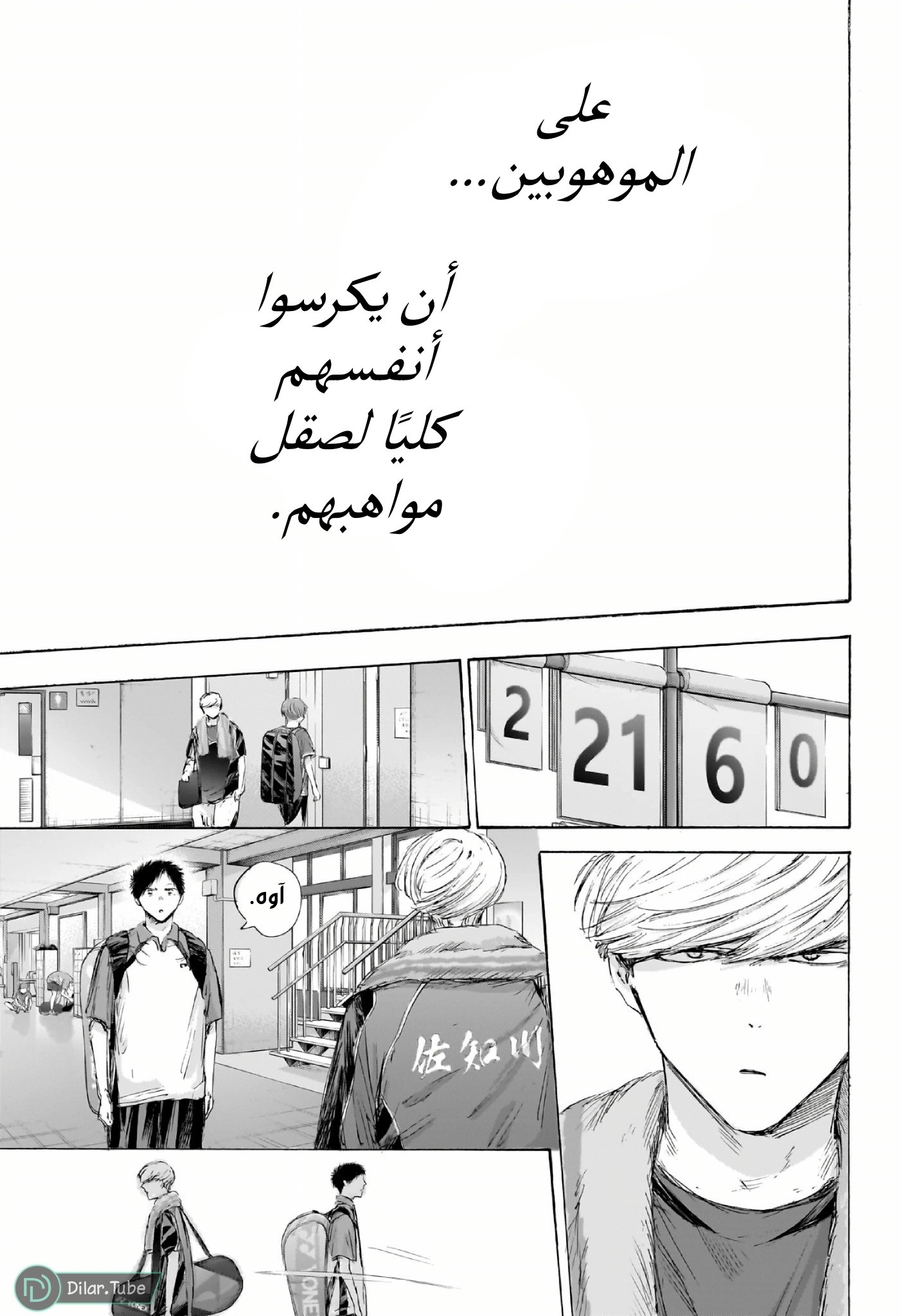 Read Blue Box AR Manga Online