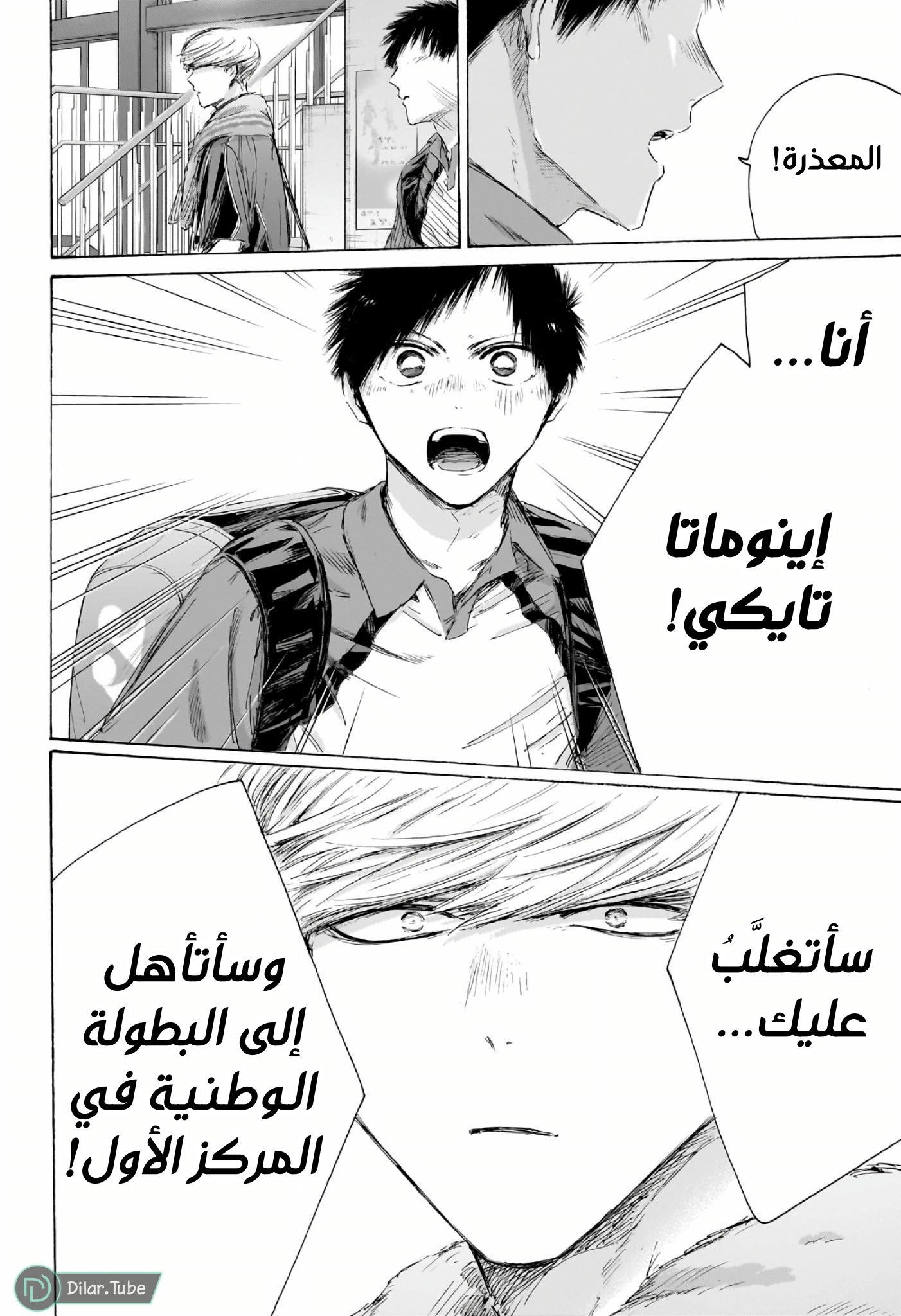 Read Blue Box AR Manga Online