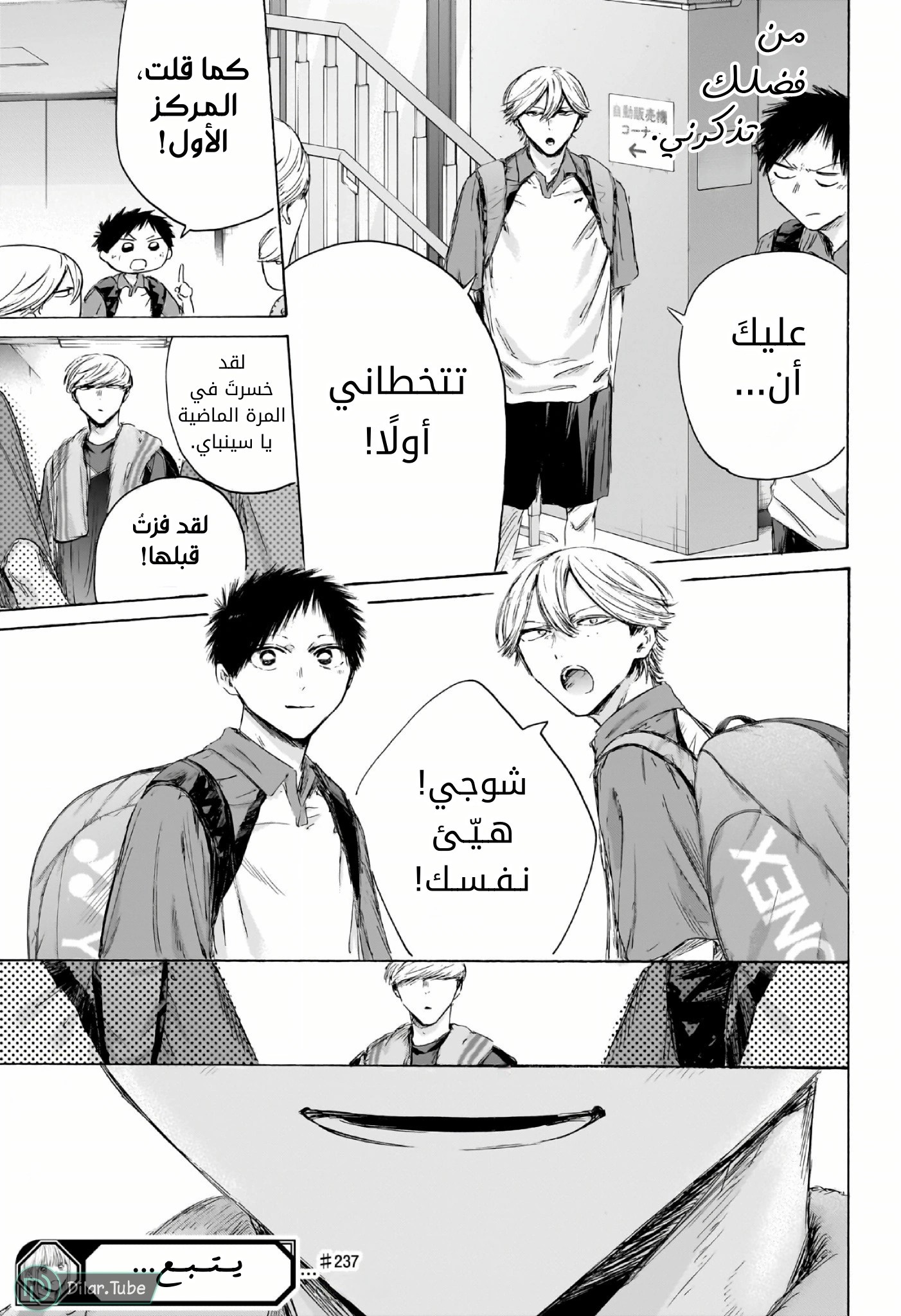Read Blue Box AR Manga Online