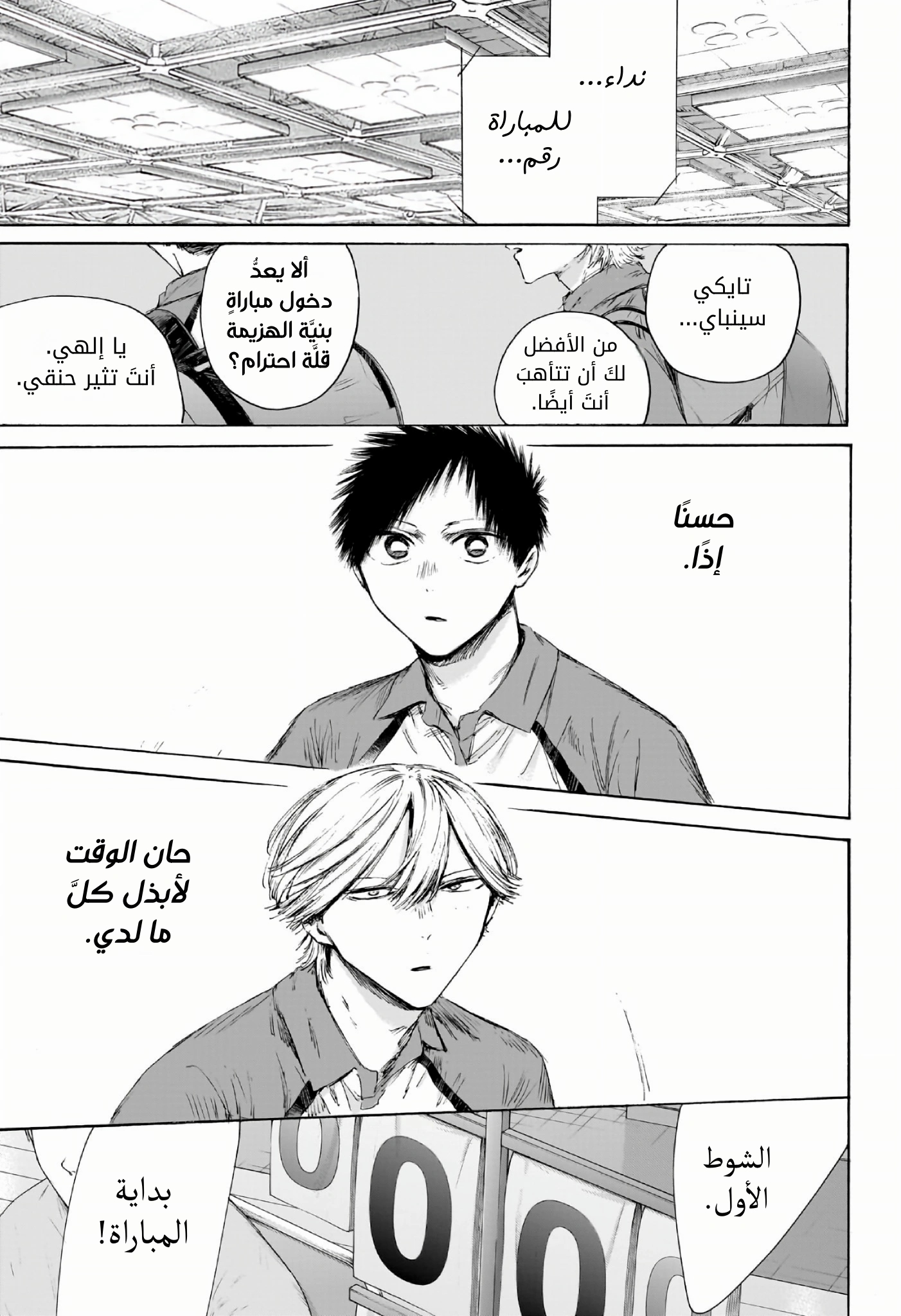 Read Blue Box AR Manga Online