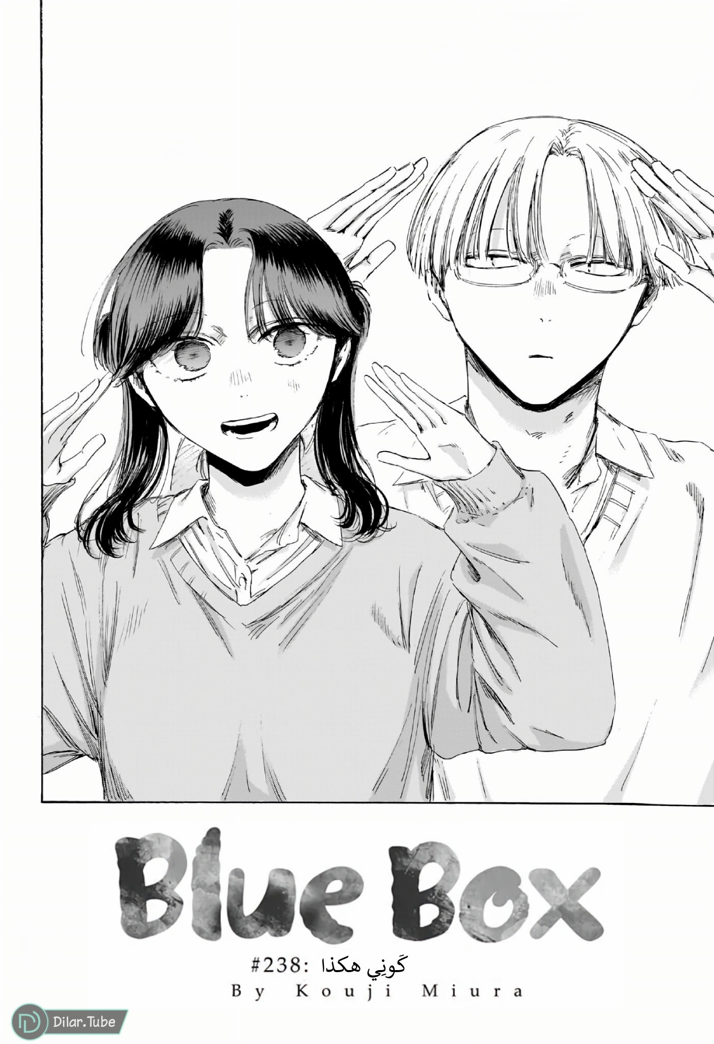Read Blue Box AR Manga Online
