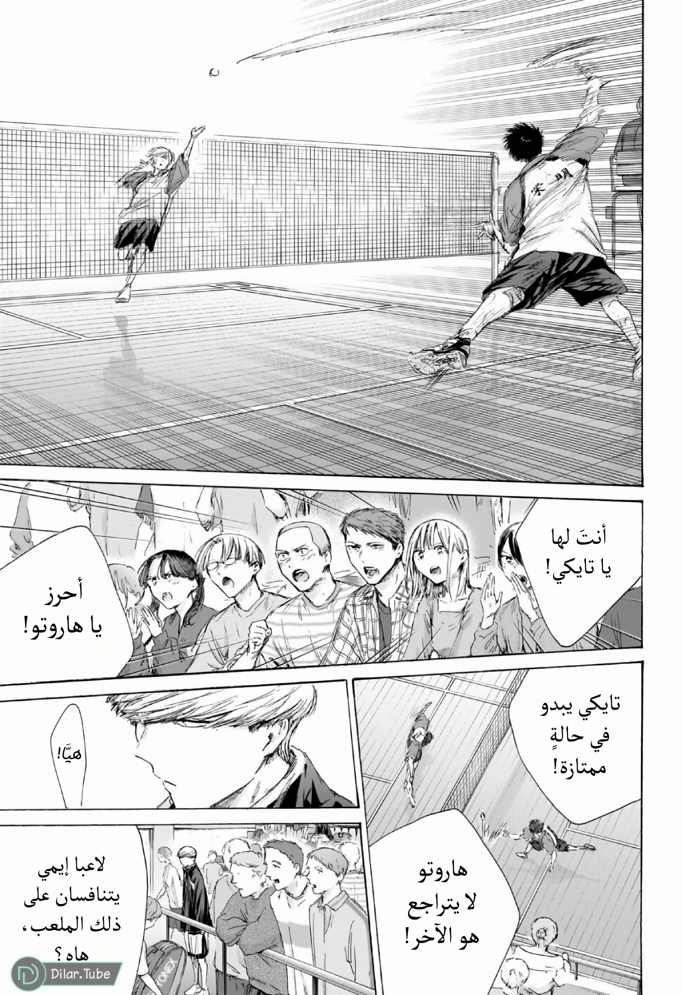 Read Blue Box AR Manga Online