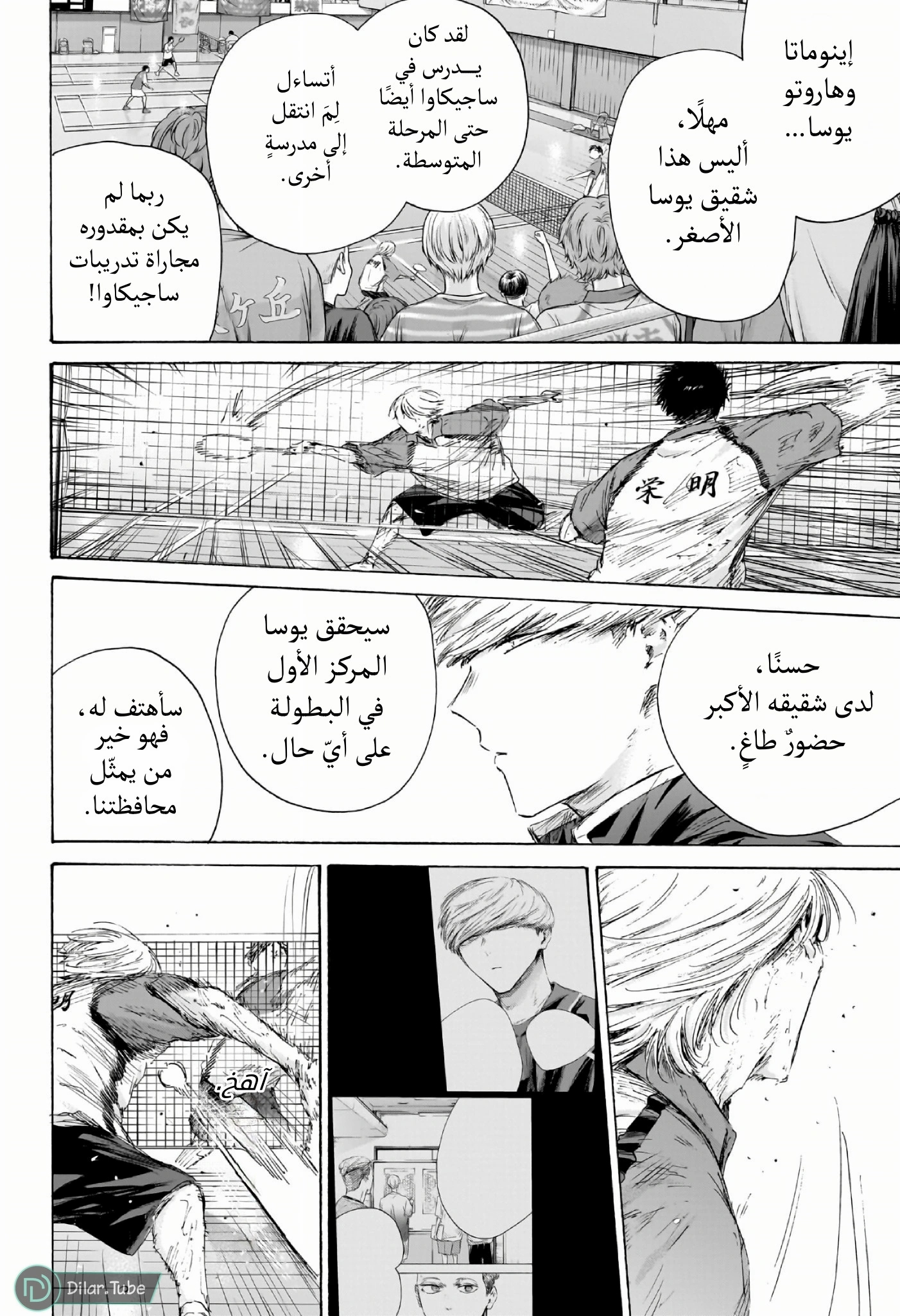 Read Blue Box AR Manga Online