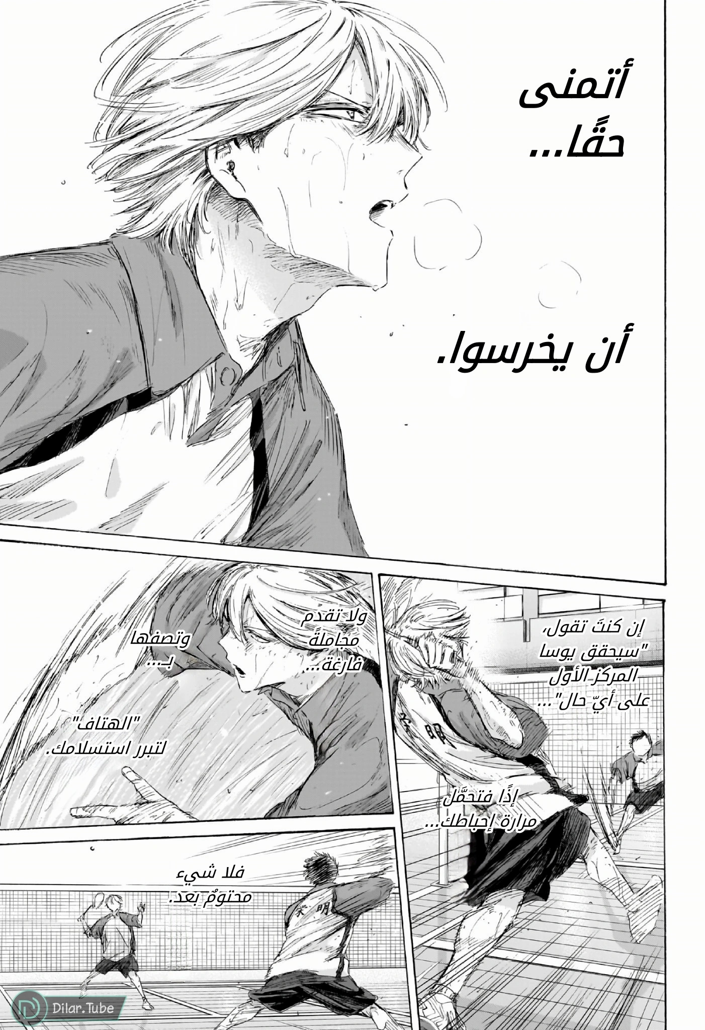 Read Blue Box AR Manga Online