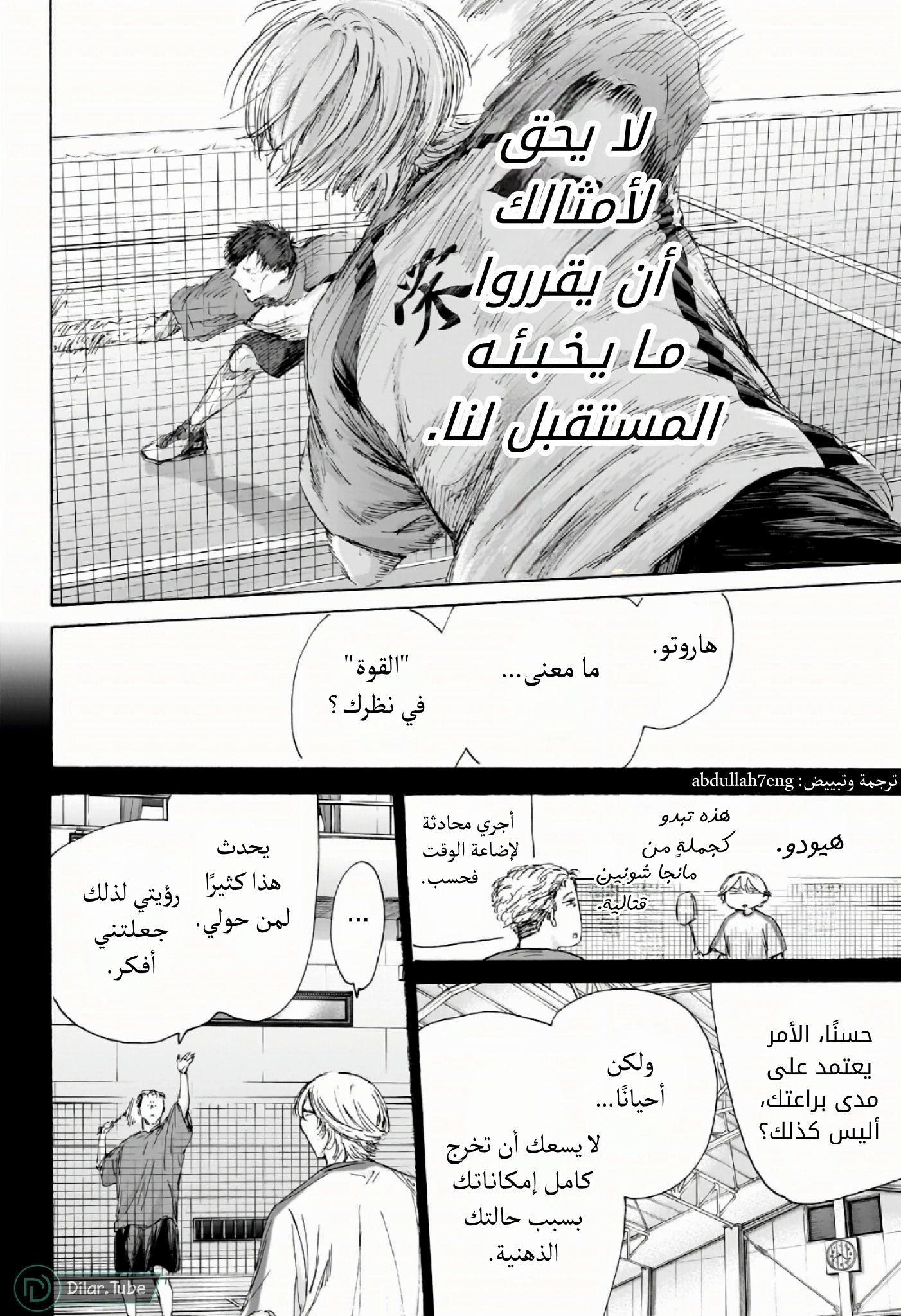 Read Blue Box AR Manga Online