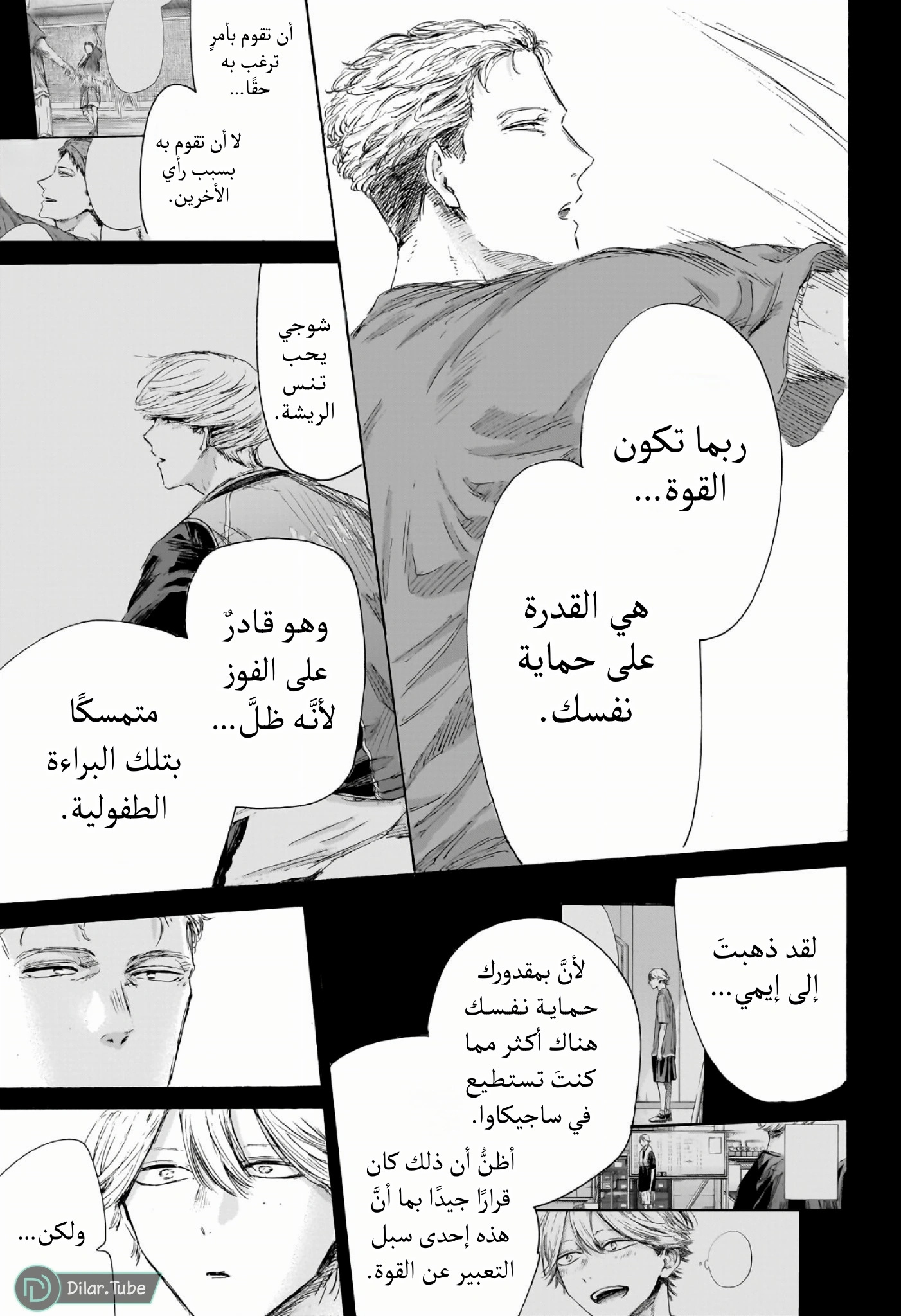 Read Blue Box AR Manga Online