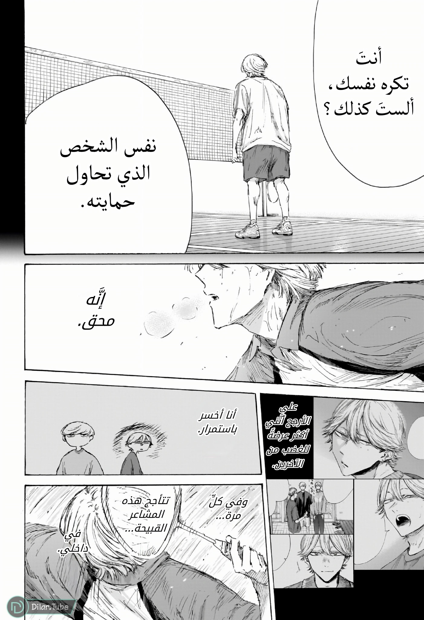 Read Blue Box AR Manga Online