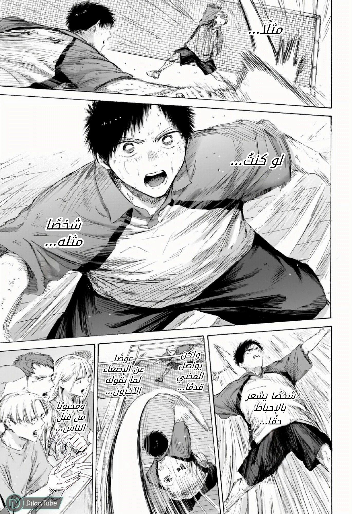 Read Blue Box AR Manga Online