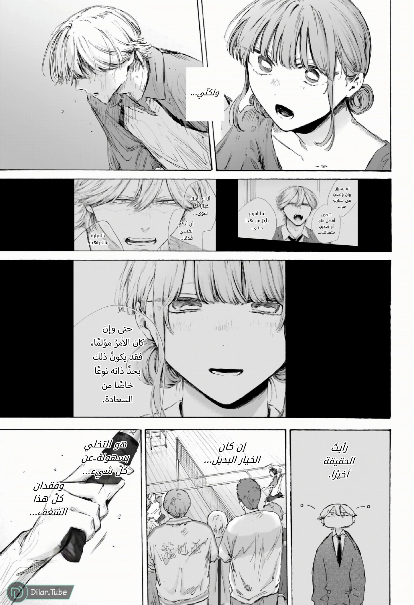 Read Blue Box AR Manga Online