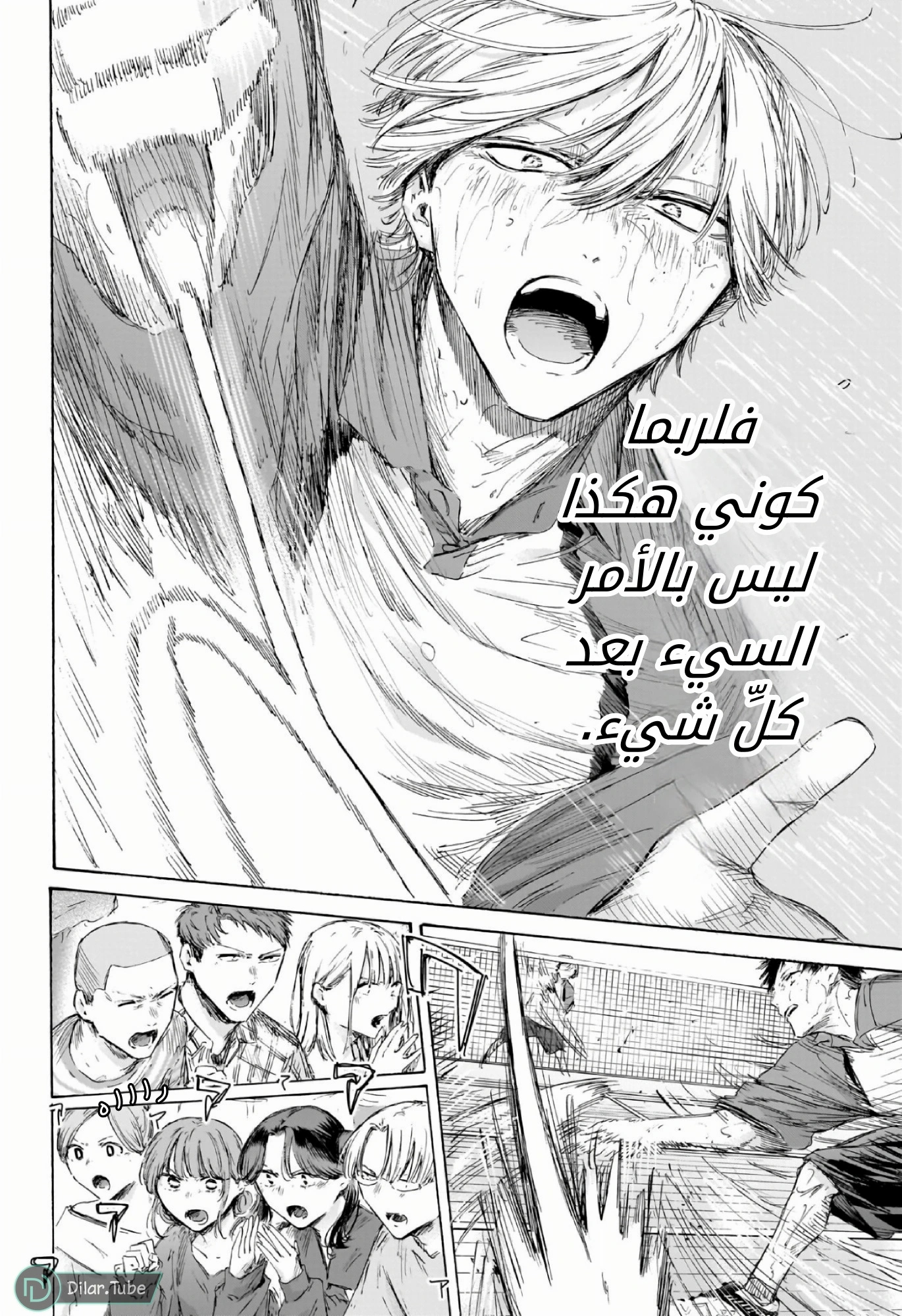 Read Blue Box AR Manga Online