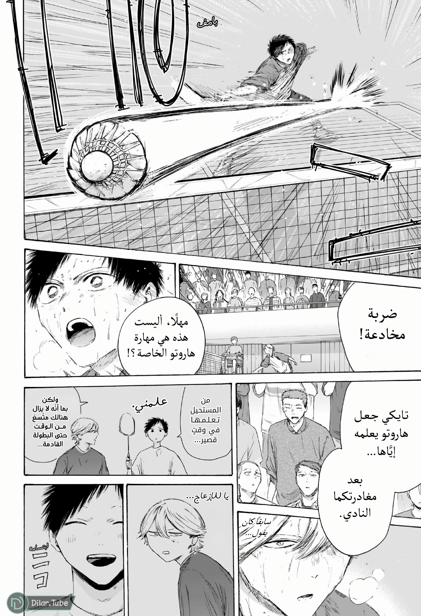 Read Blue Box AR Manga Online