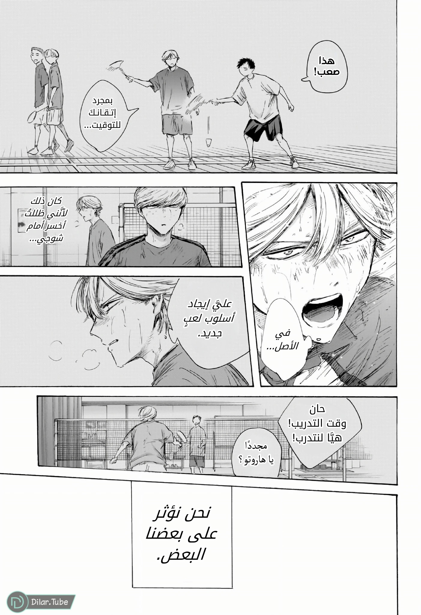 Read Blue Box AR Manga Online