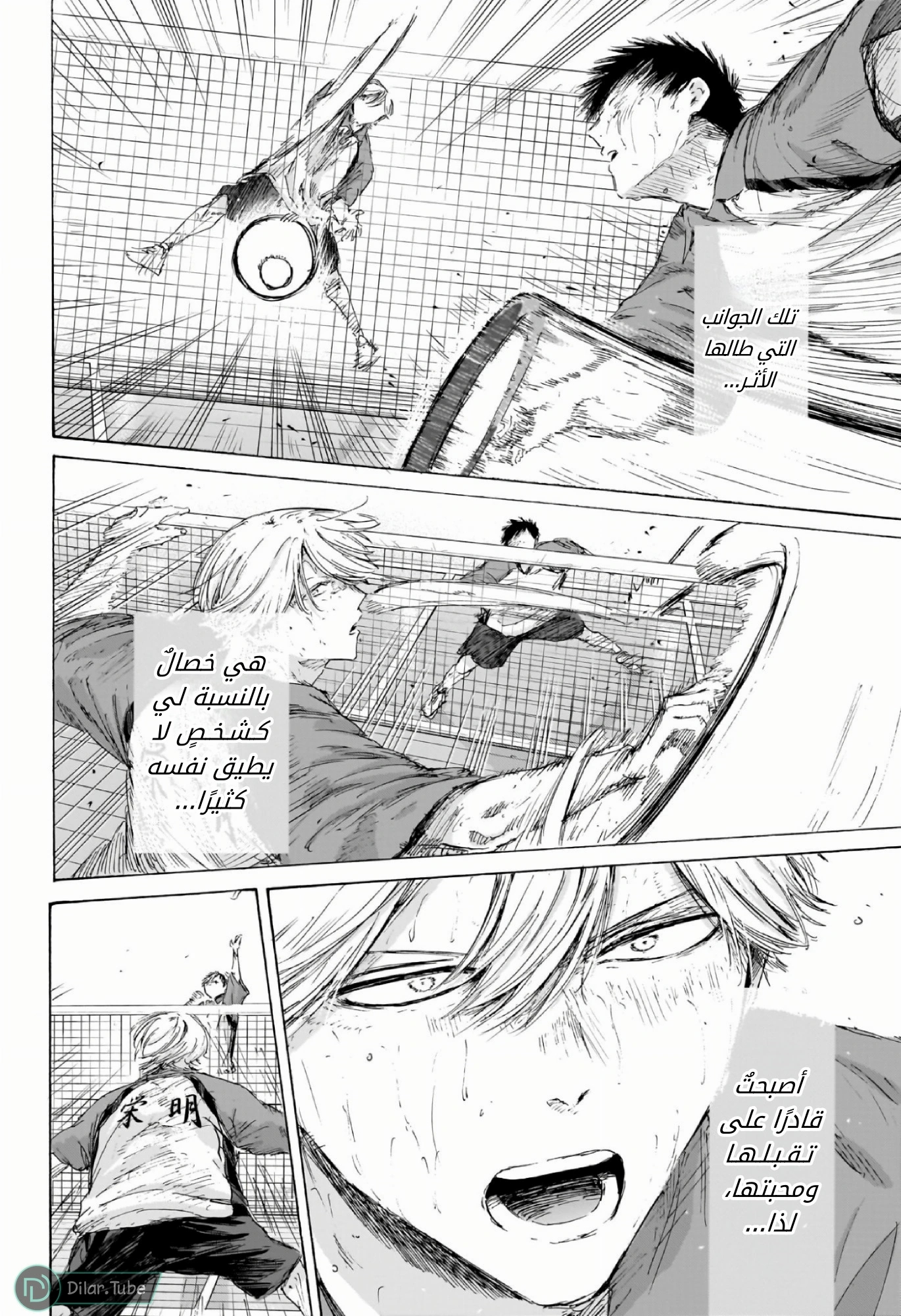 Read Blue Box AR Manga Online