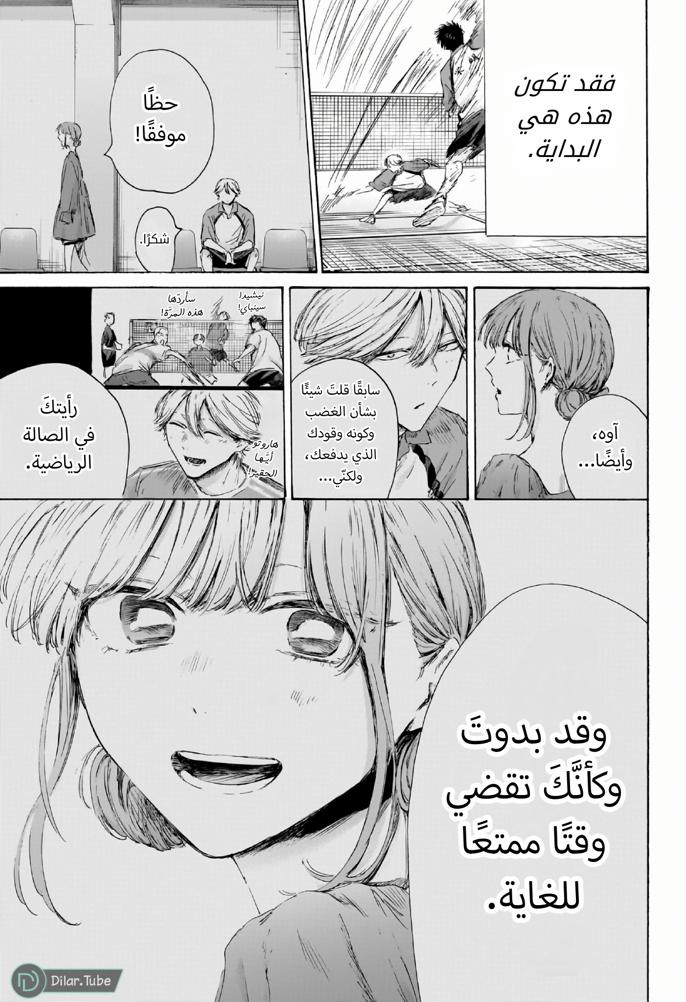 Read Blue Box AR Manga Online