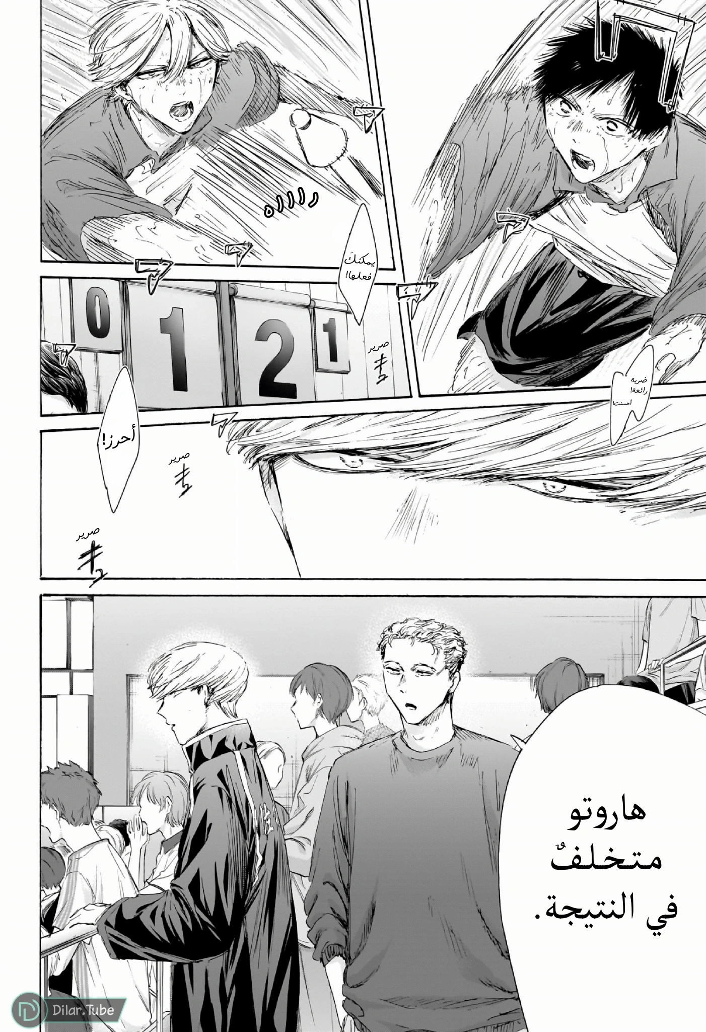 Read Blue Box AR Manga Online