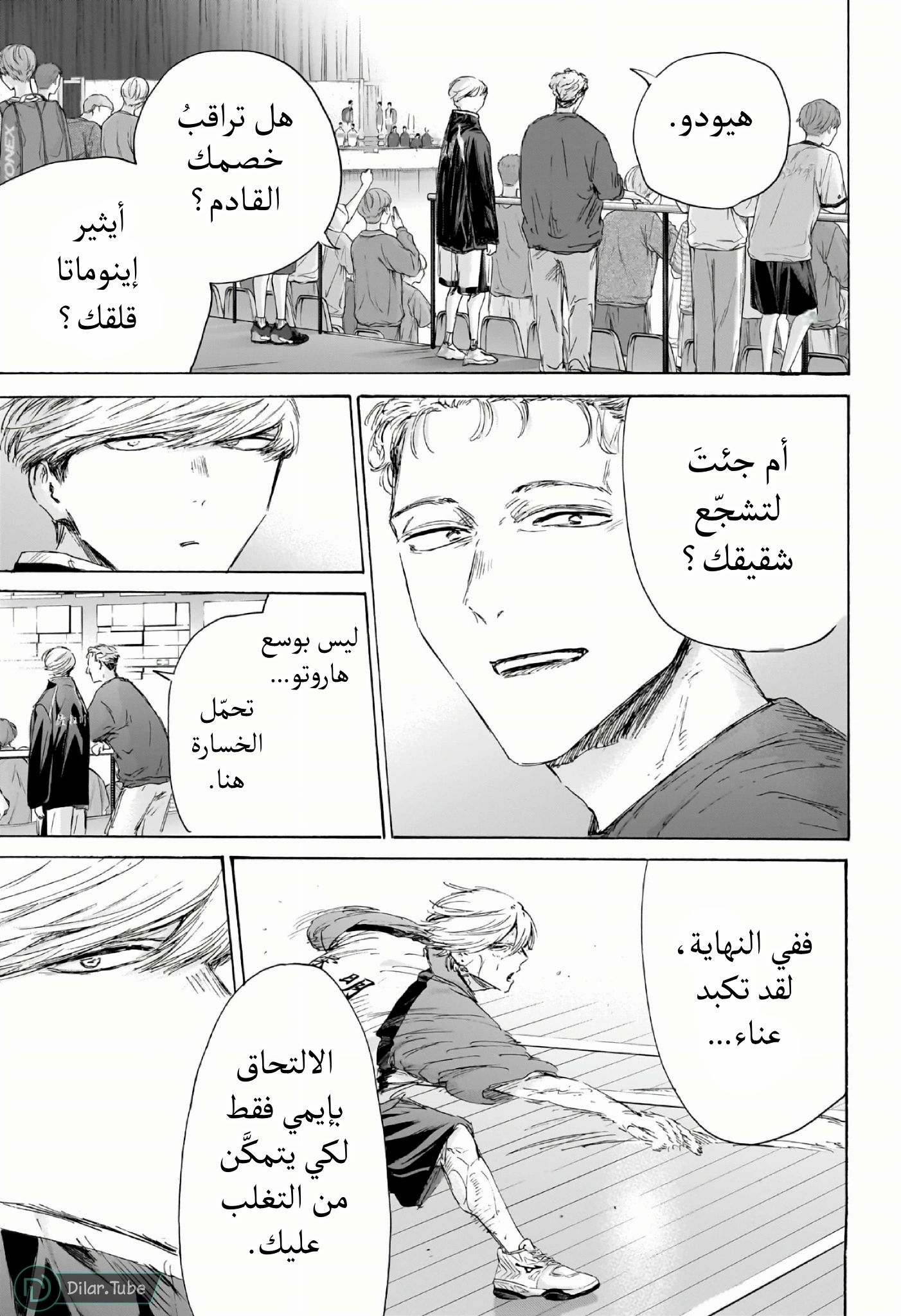 Read Blue Box AR Manga Online