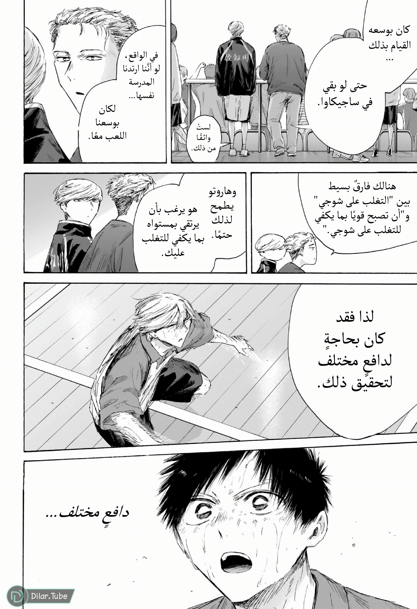 Read Blue Box AR Manga Online