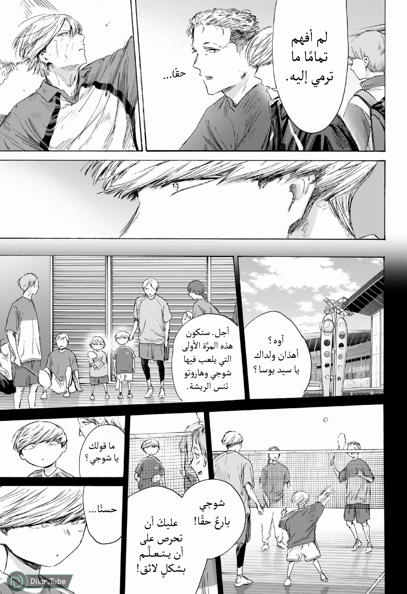 Read Blue Box AR Manga Online