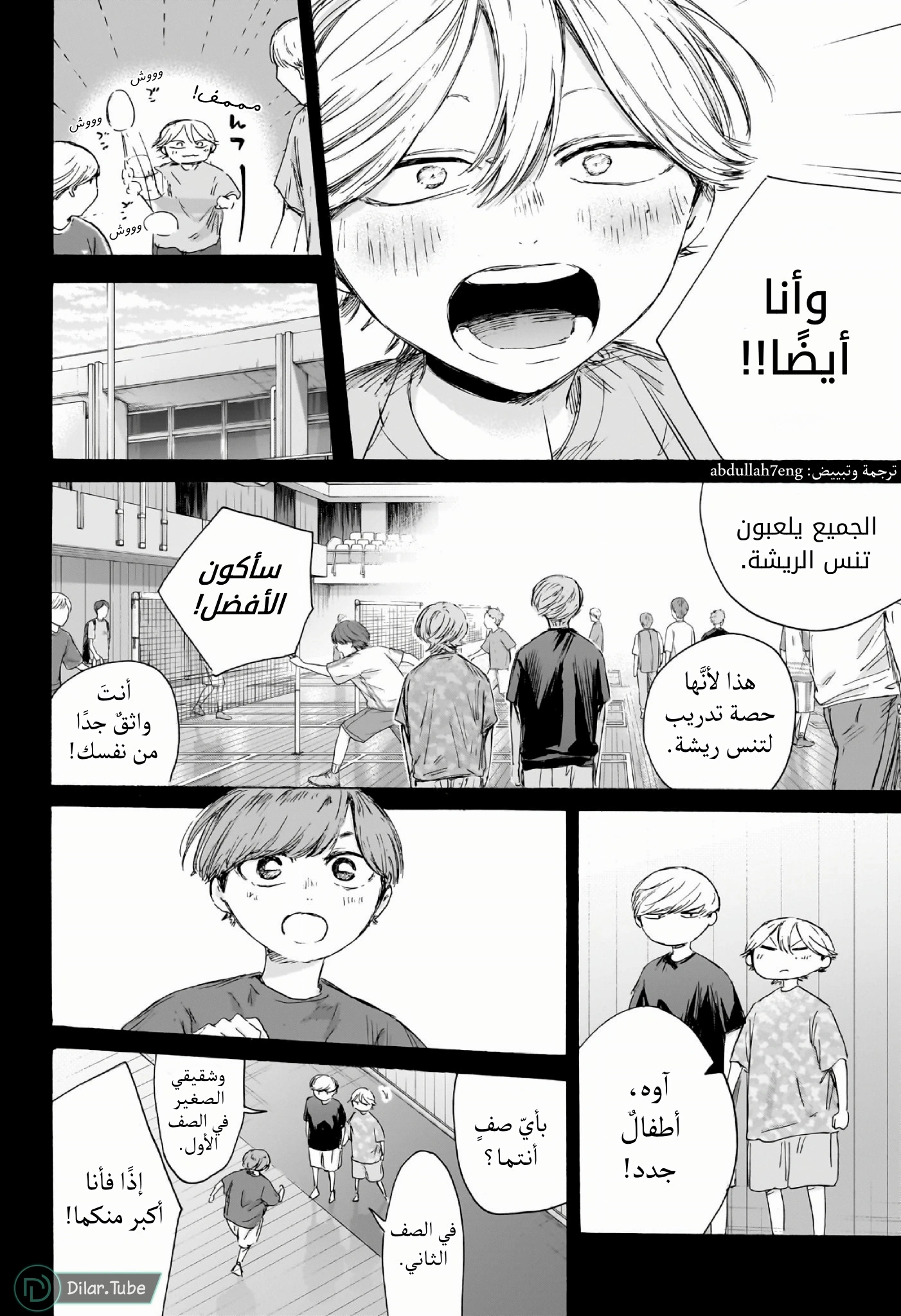 Read Blue Box AR Manga Online