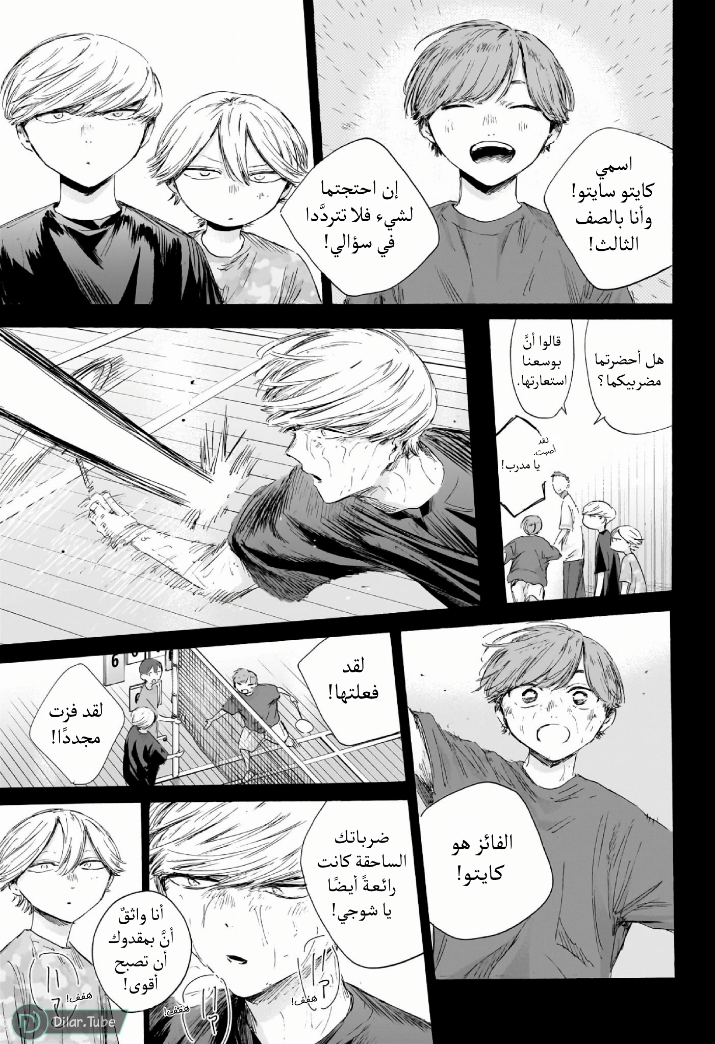 Read Blue Box AR Manga Online