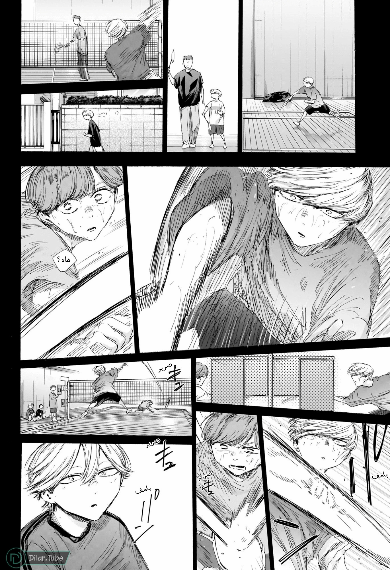 Read Blue Box AR Manga Online