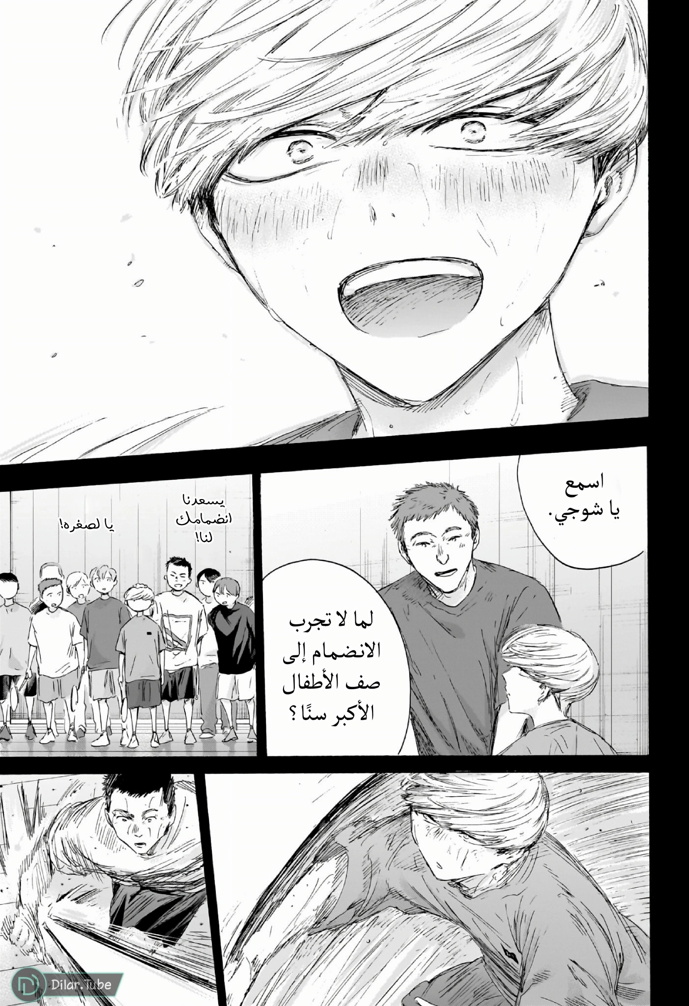 Read Blue Box AR Manga Online