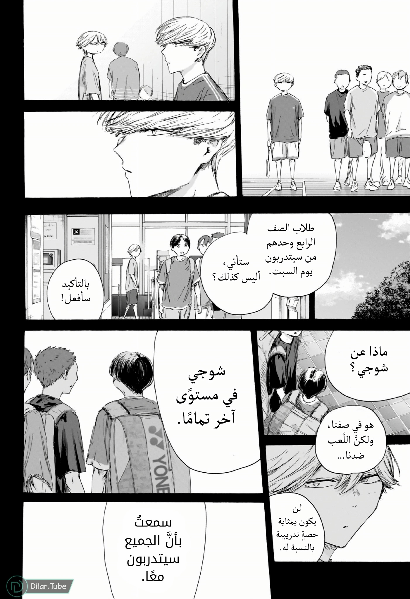 Read Blue Box AR Manga Online