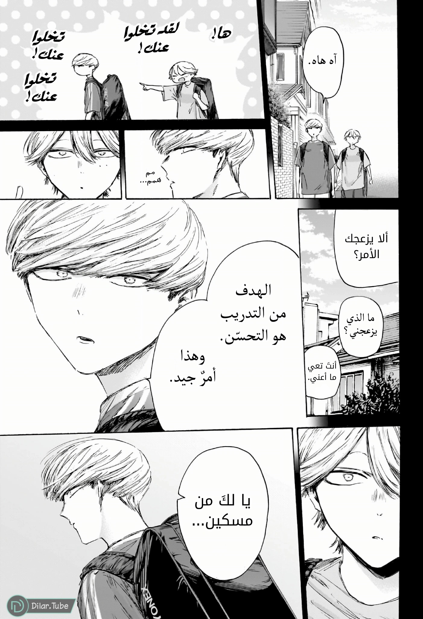 Read Blue Box AR Manga Online