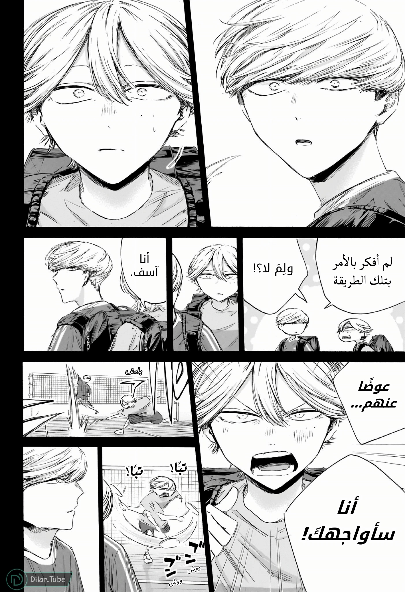 Read Blue Box AR Manga Online
