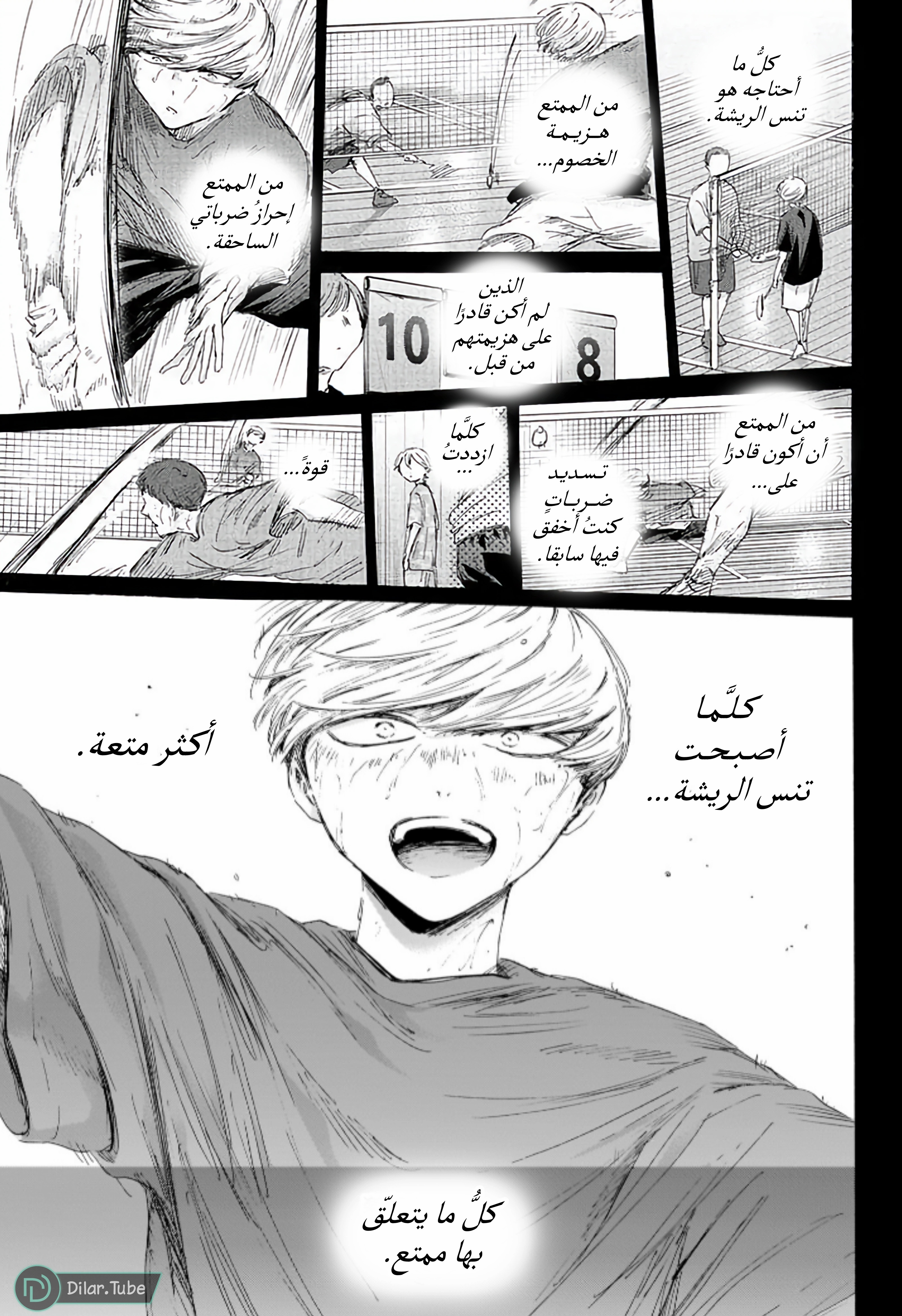 Read Blue Box AR Manga Online