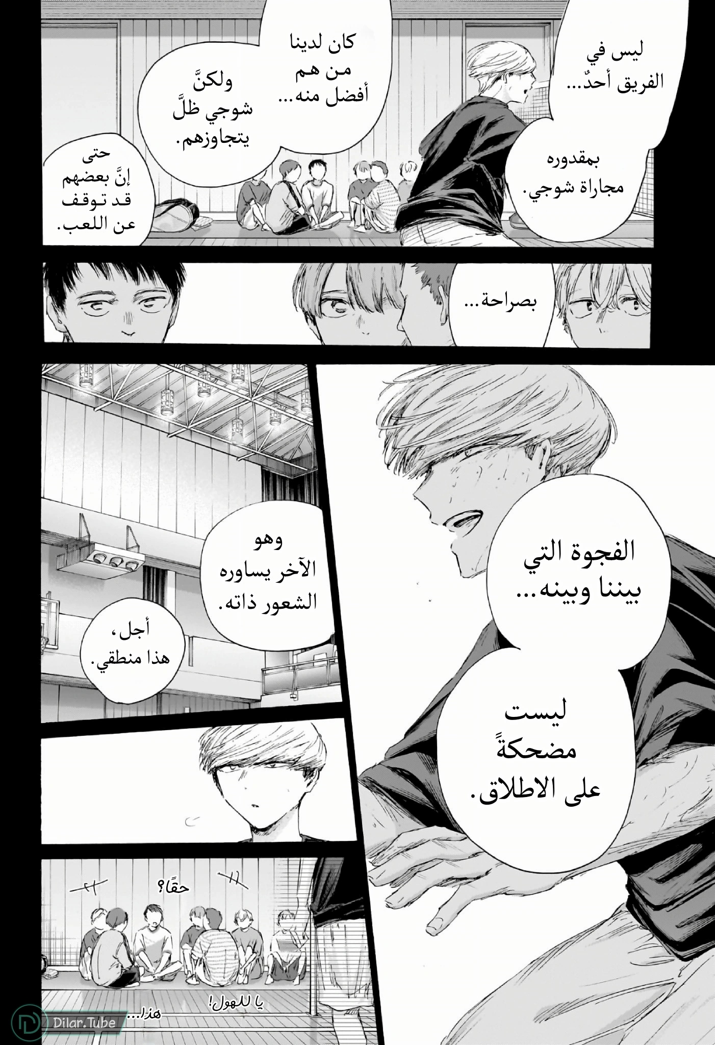 Read Blue Box AR Manga Online
