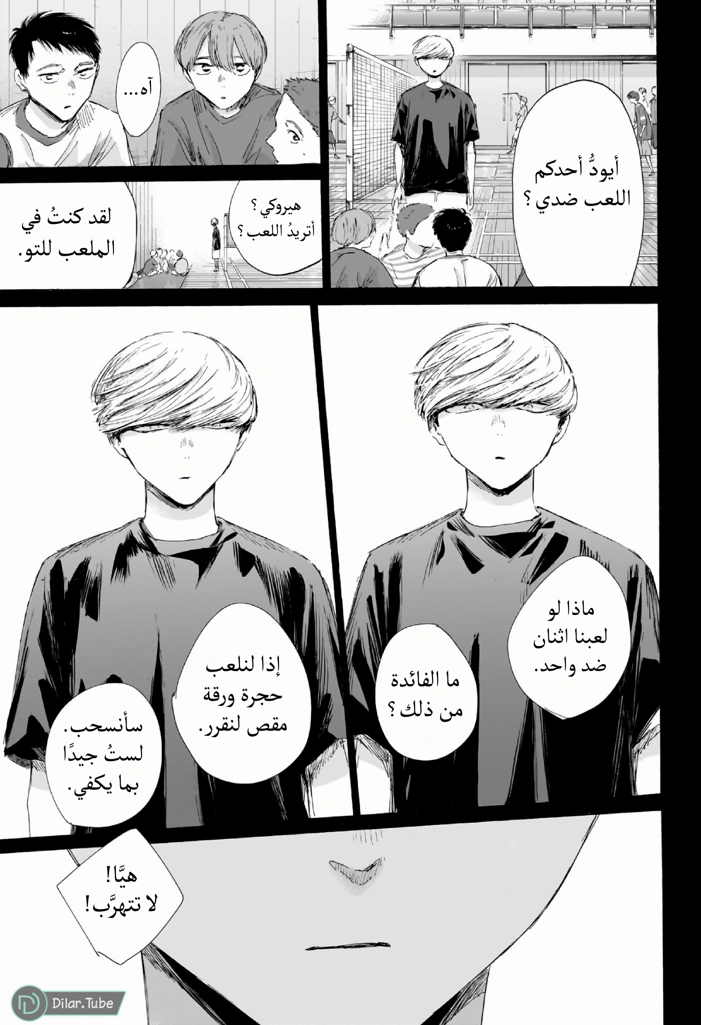 Read Blue Box AR Manga Online