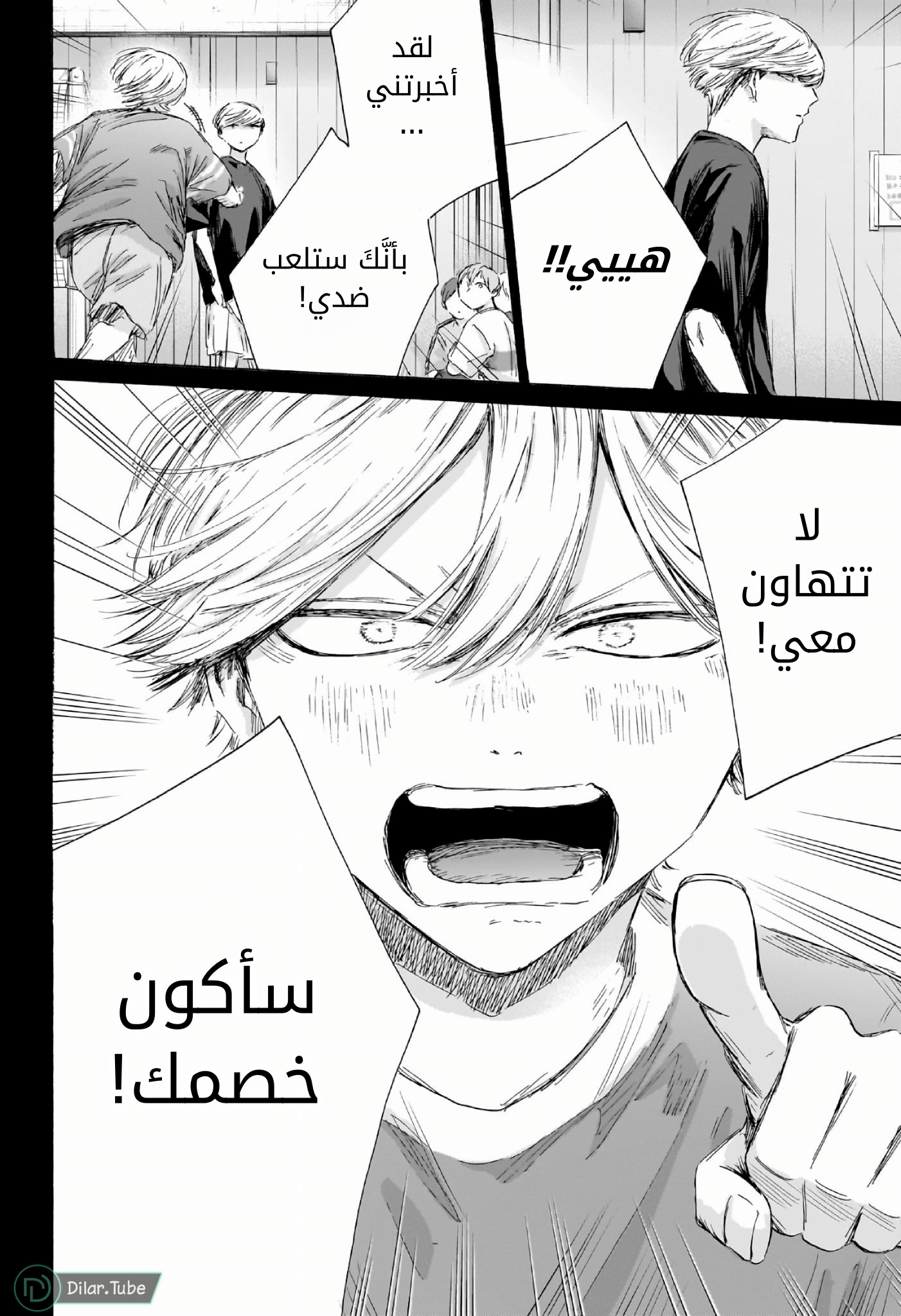 Read Blue Box AR Manga Online