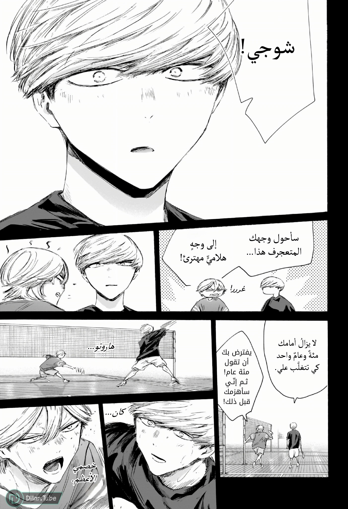 Read Blue Box AR Manga Online