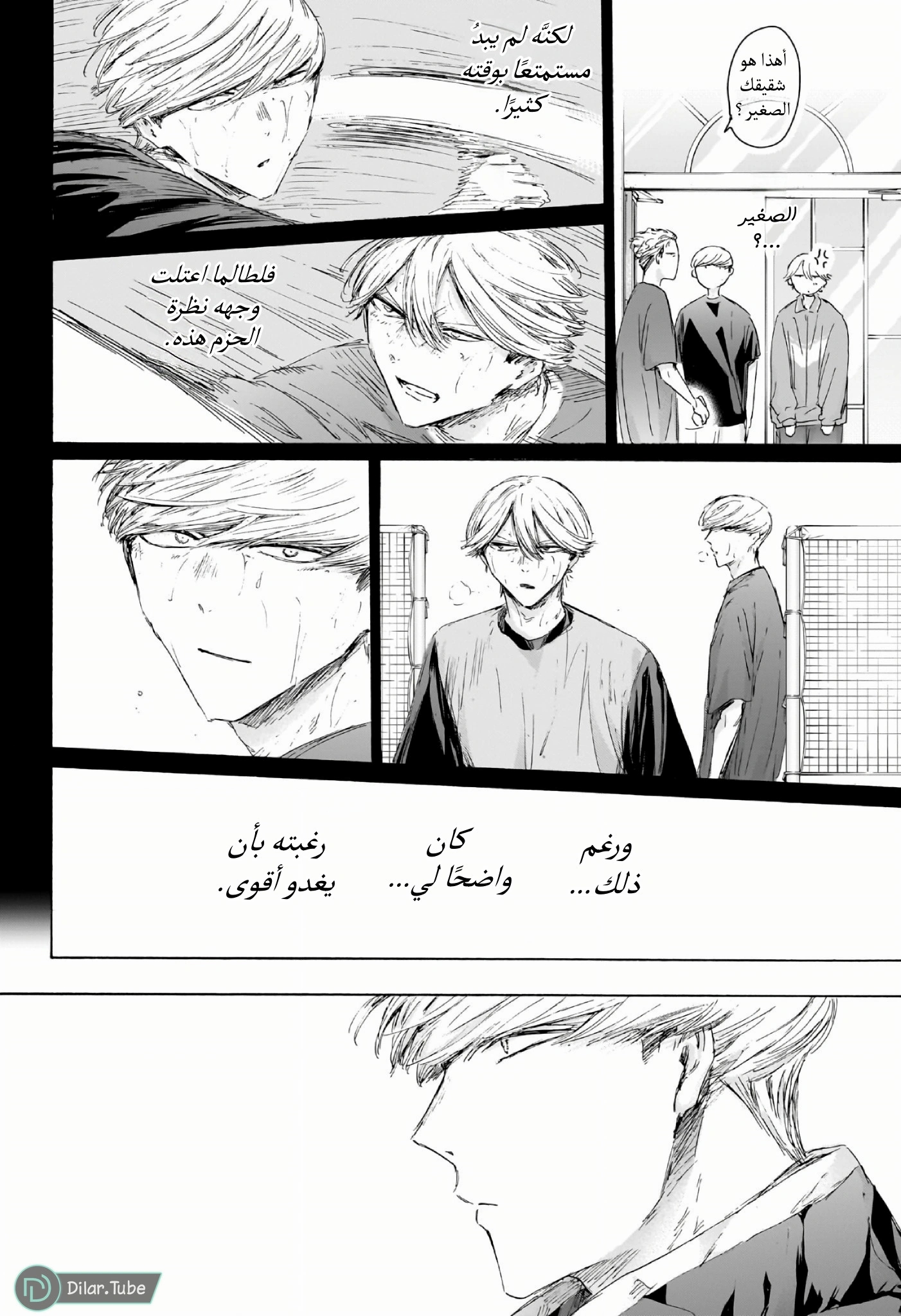 Read Blue Box AR Manga Online