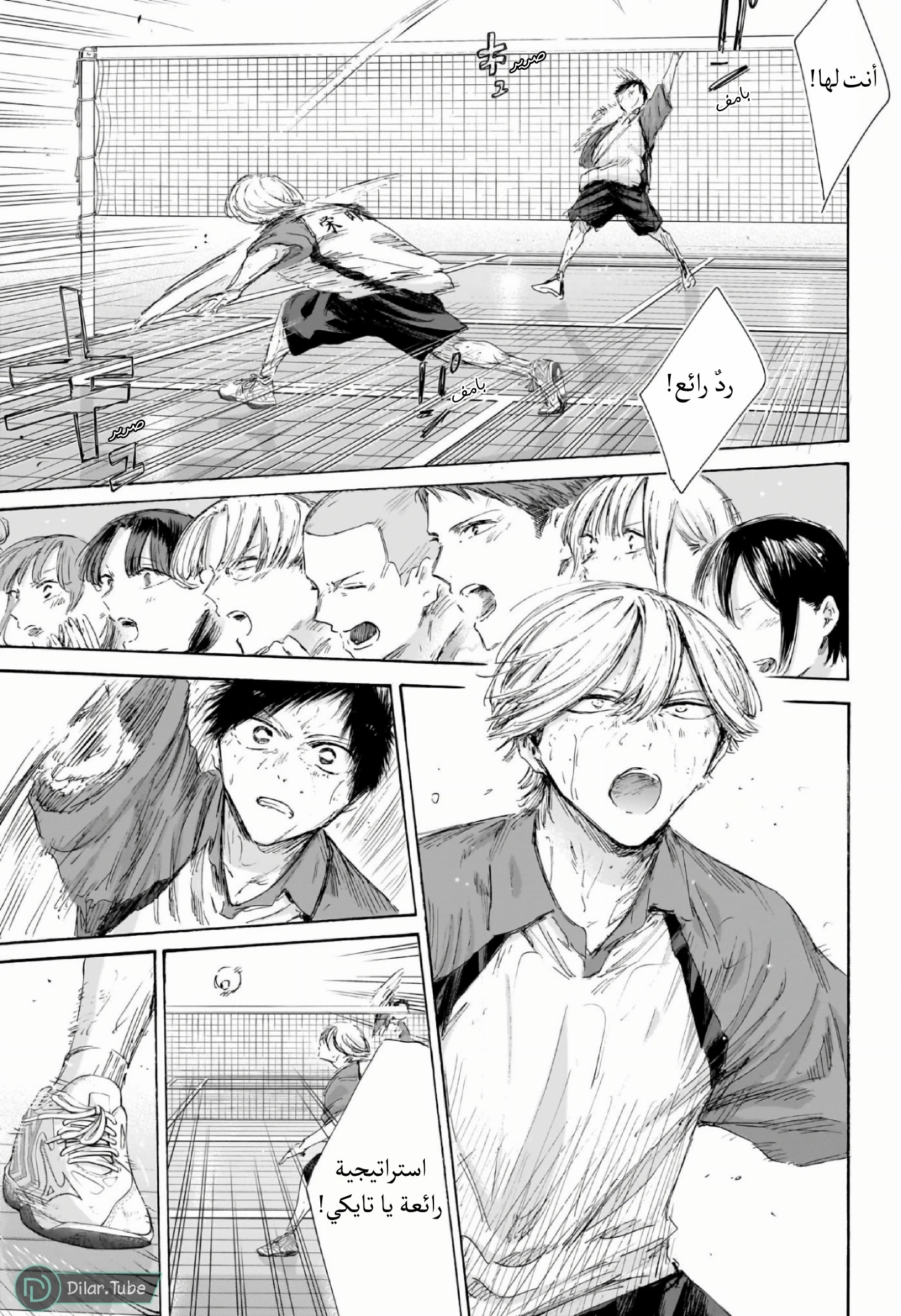 Read Blue Box AR Manga Online